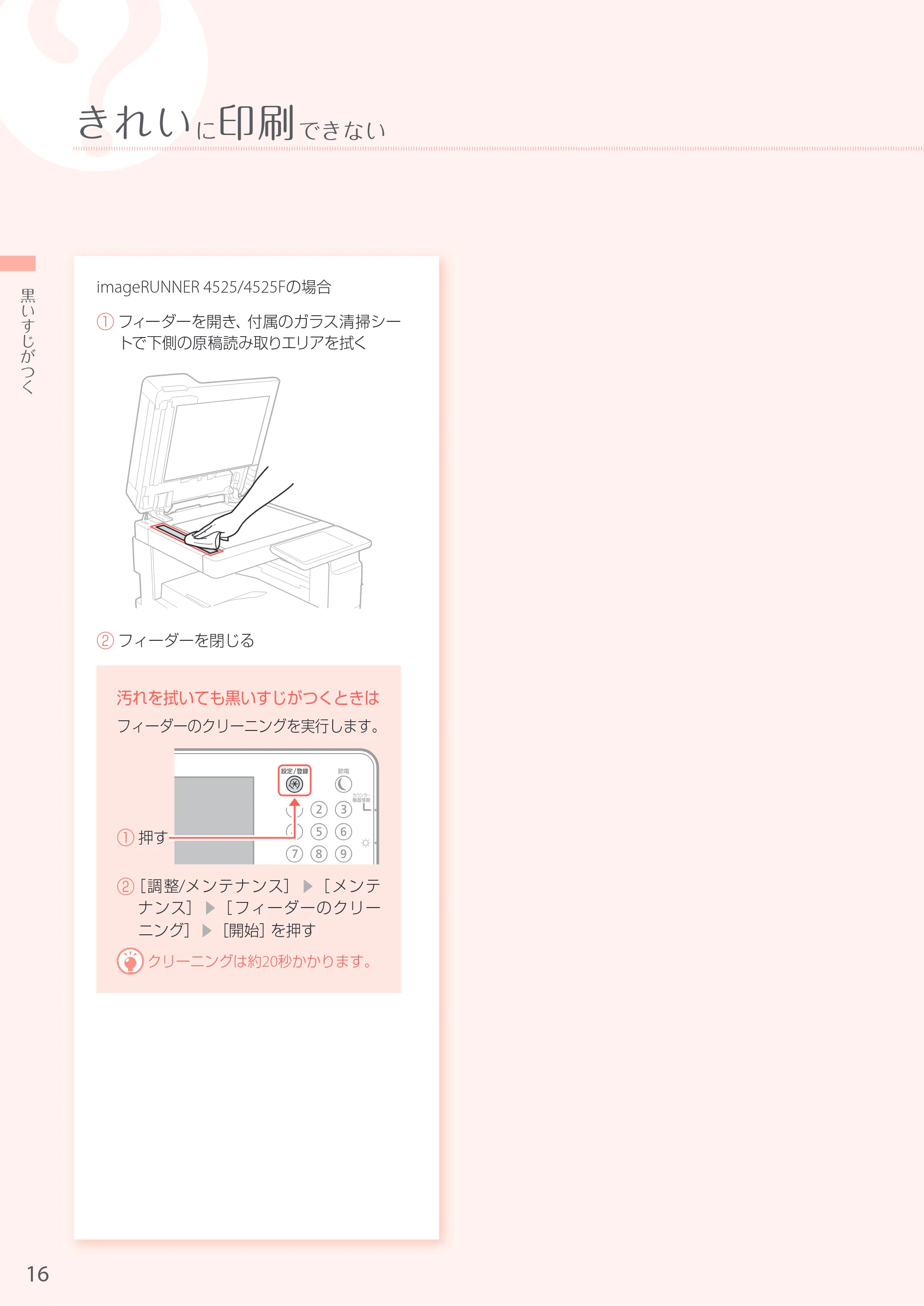 キヤノン A3機用) お困りごと解決ガイド 2018年2月15日更新（PDF：29.6MB） — 原本ページ — 16ページ
