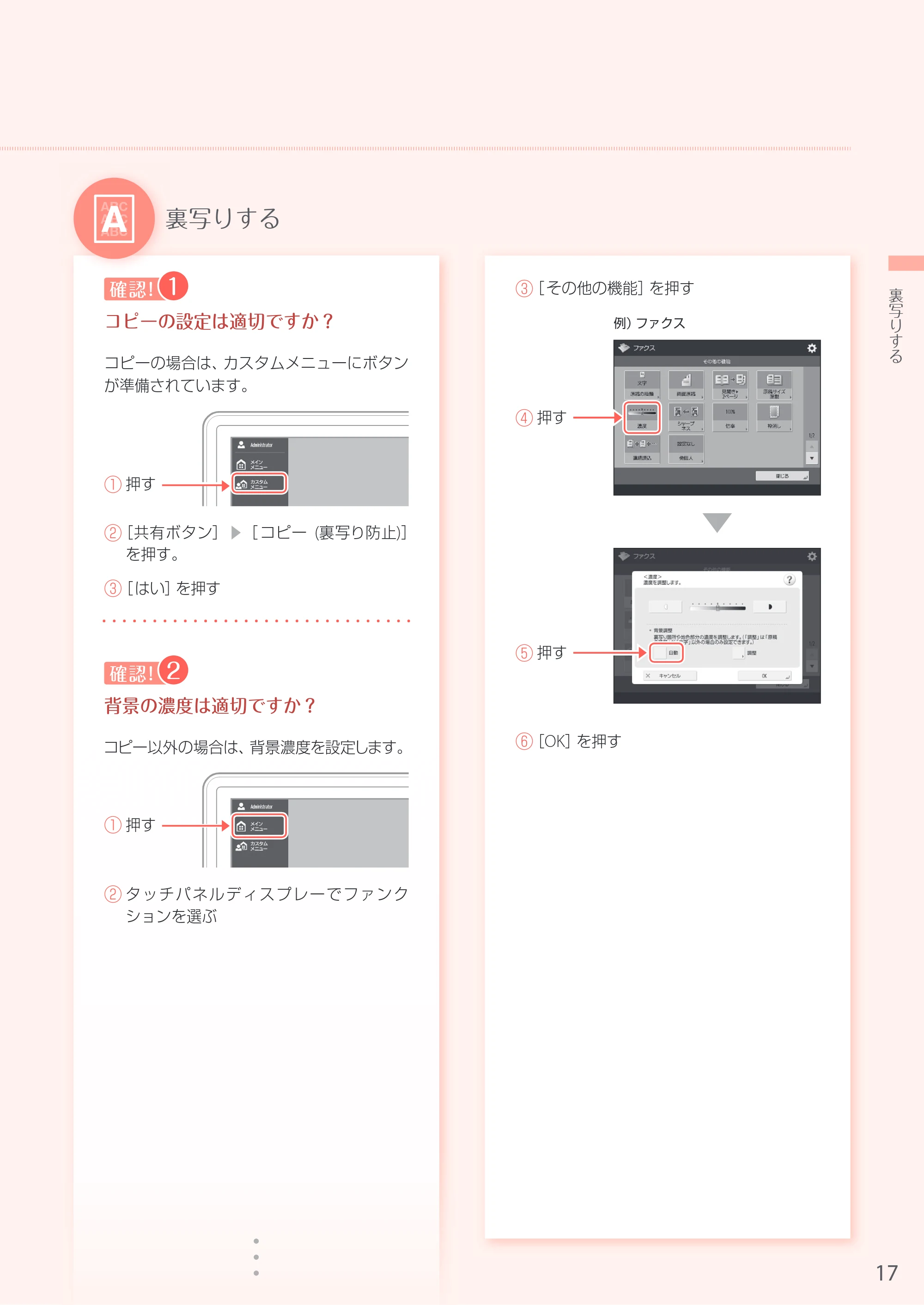 キヤノン A3機用) お困りごと解決ガイド 2018年2月15日更新（PDF：29.6MB） — 原本ページ — 17ページ