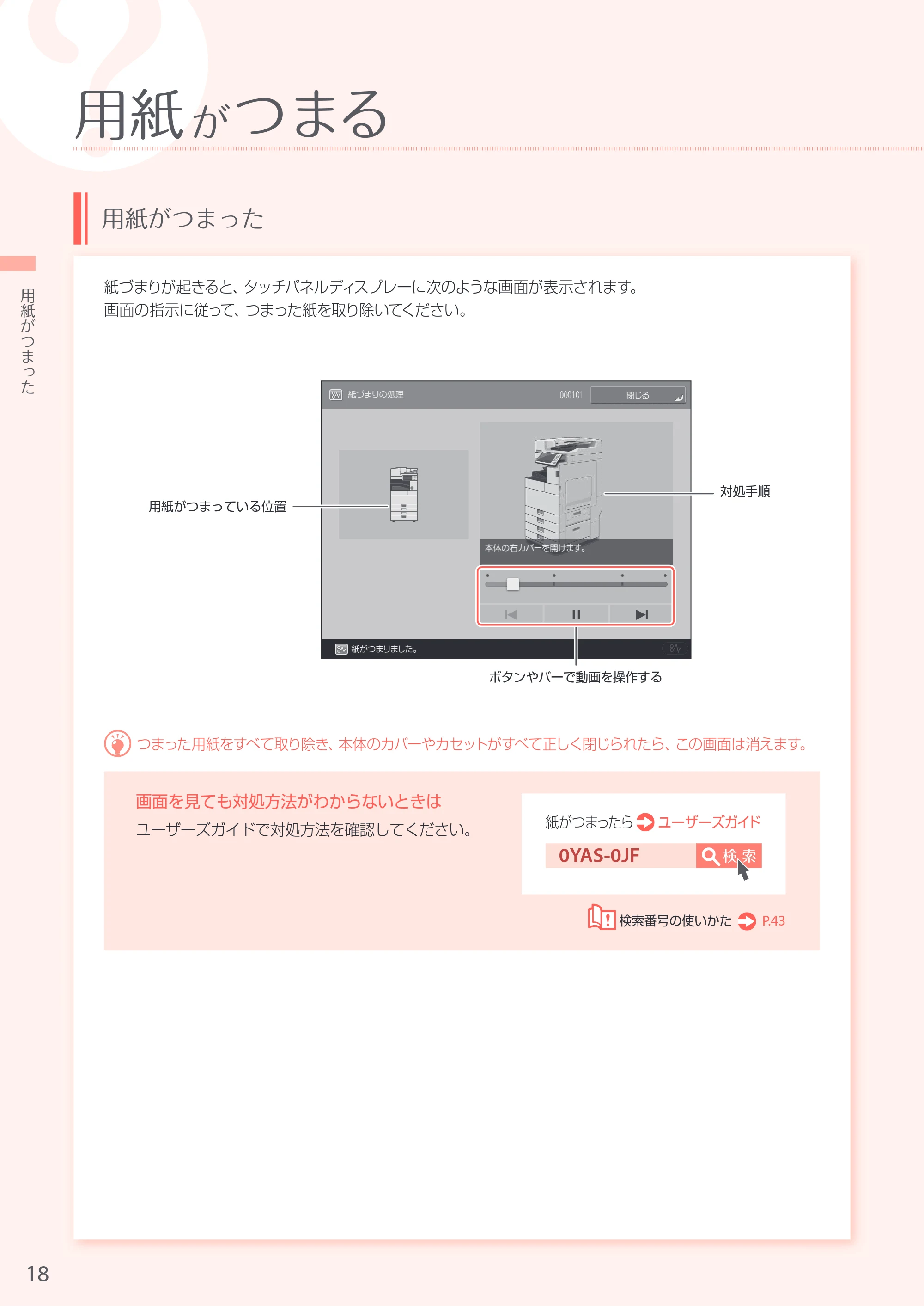 キヤノン A3機用) お困りごと解決ガイド 2018年2月15日更新（PDF：29.6MB） — 原本ページ — 18ページ
