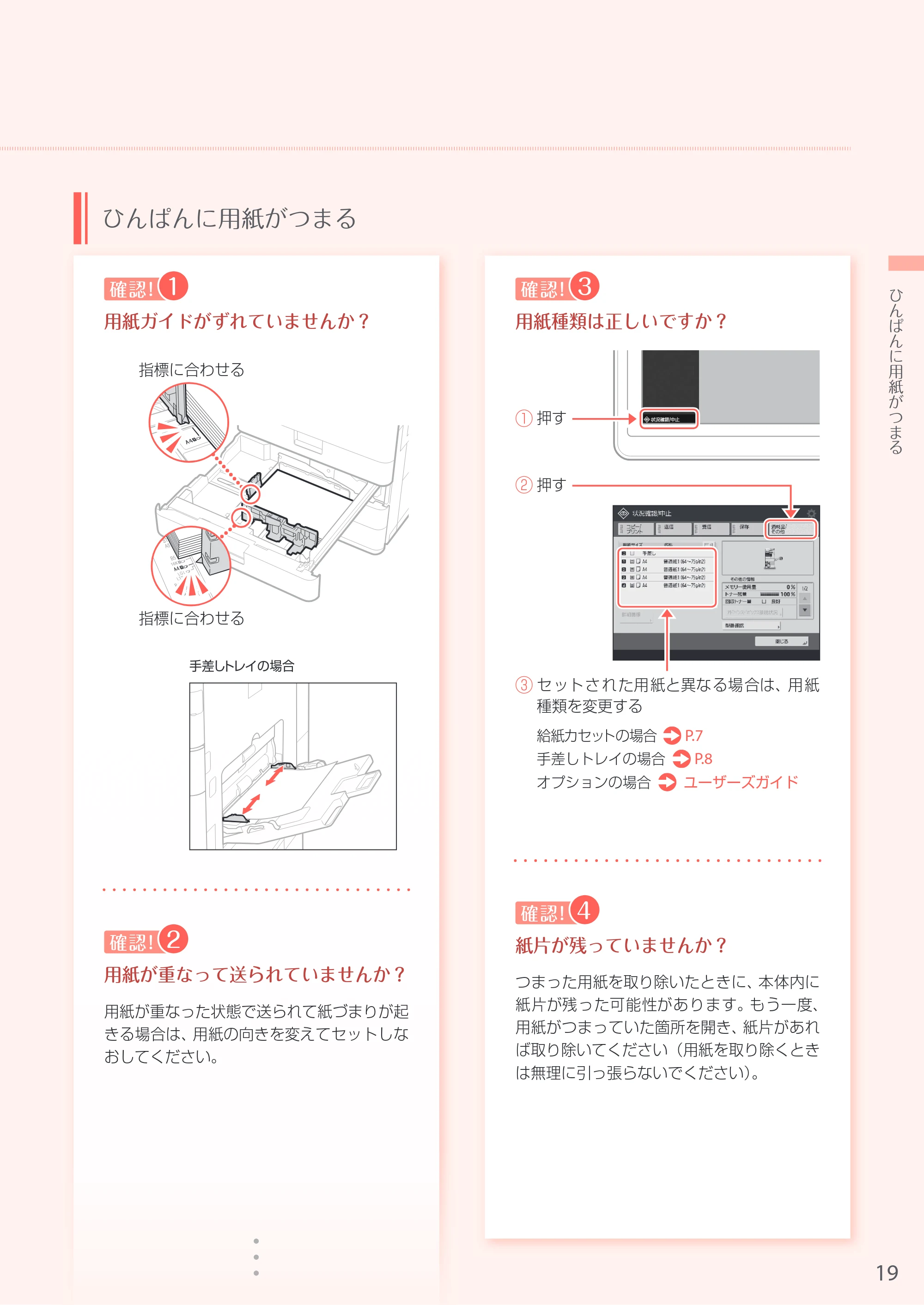 キヤノン A3機用) お困りごと解決ガイド 2018年2月15日更新（PDF：29.6MB） — 原本ページ — 19ページ