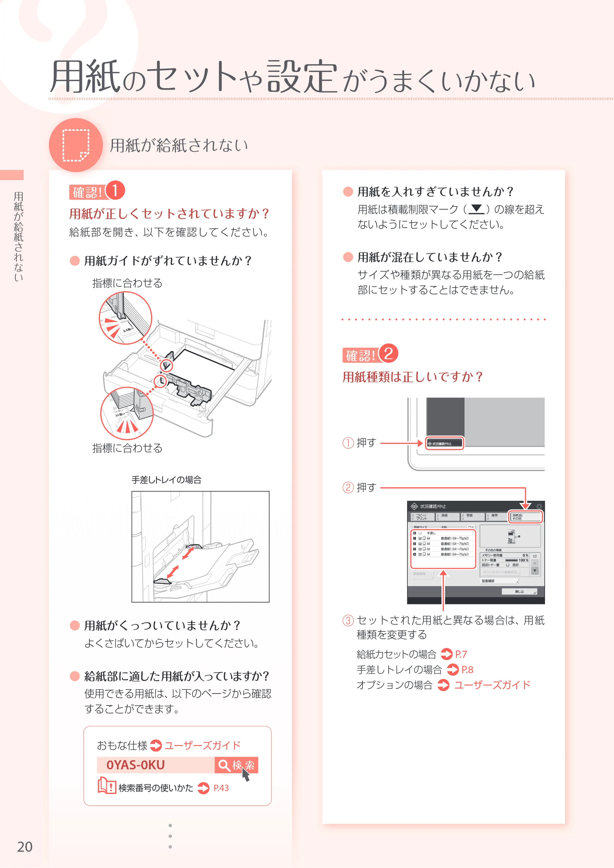 キヤノン A3機用) お困りごと解決ガイド 2018年2月15日更新（PDF：29.6MB） — 原本ページ — 20ページ