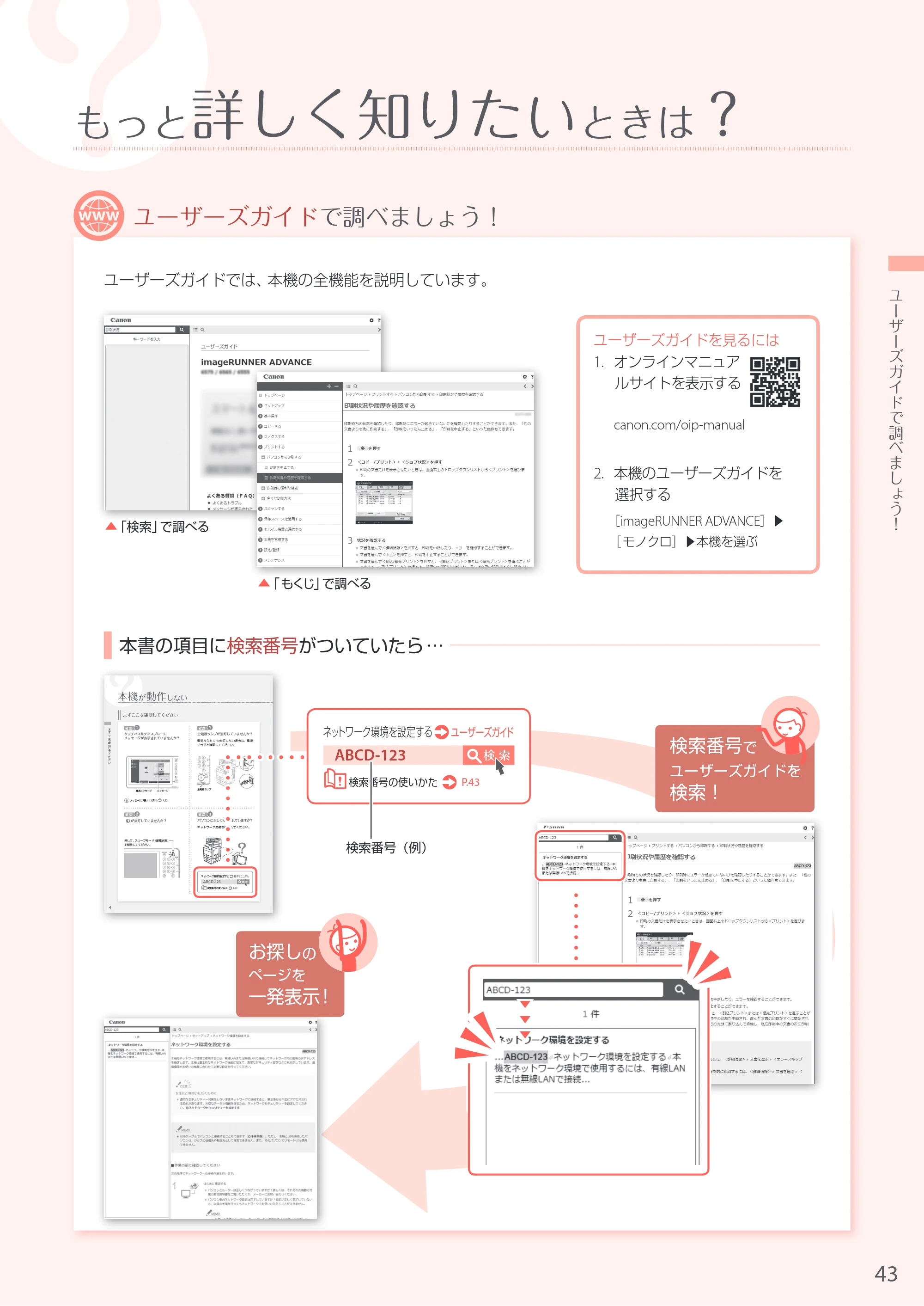 キヤノン A3機用) お困りごと解決ガイド 2018年2月15日更新（PDF：29.6MB） — 原本ページ — 43ページ