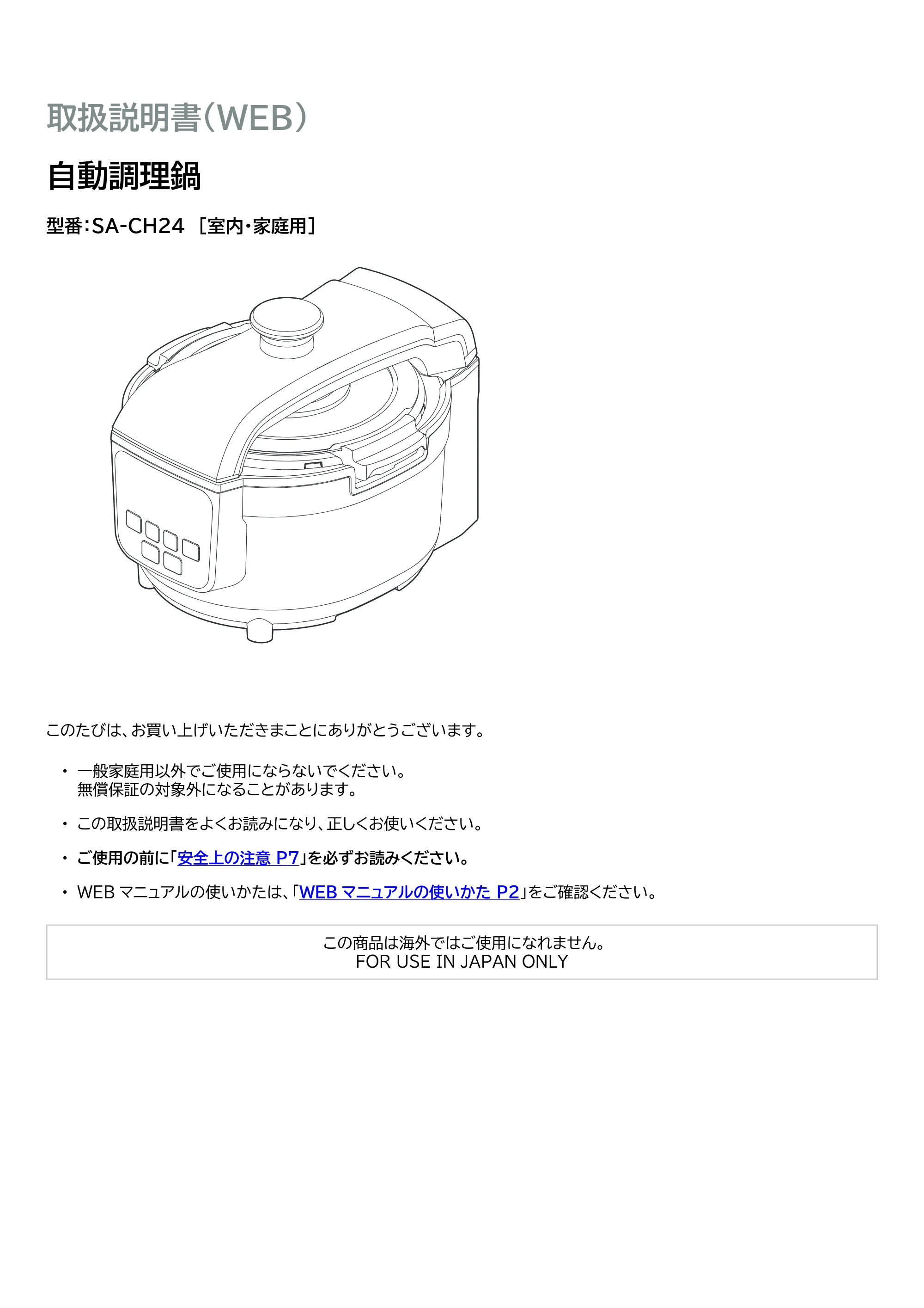 アイリスオーヤマ SA-CH24 取扱説明書 — 原本ページ — 1ページ
