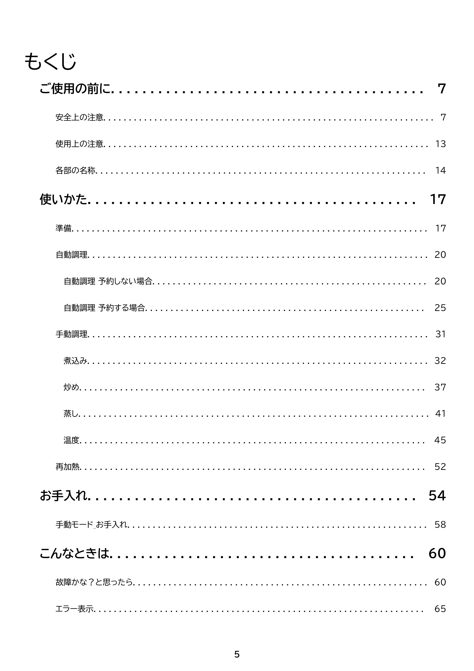 アイリスオーヤマ SA-CH24 取扱説明書 — 原本ページ — 5ページ