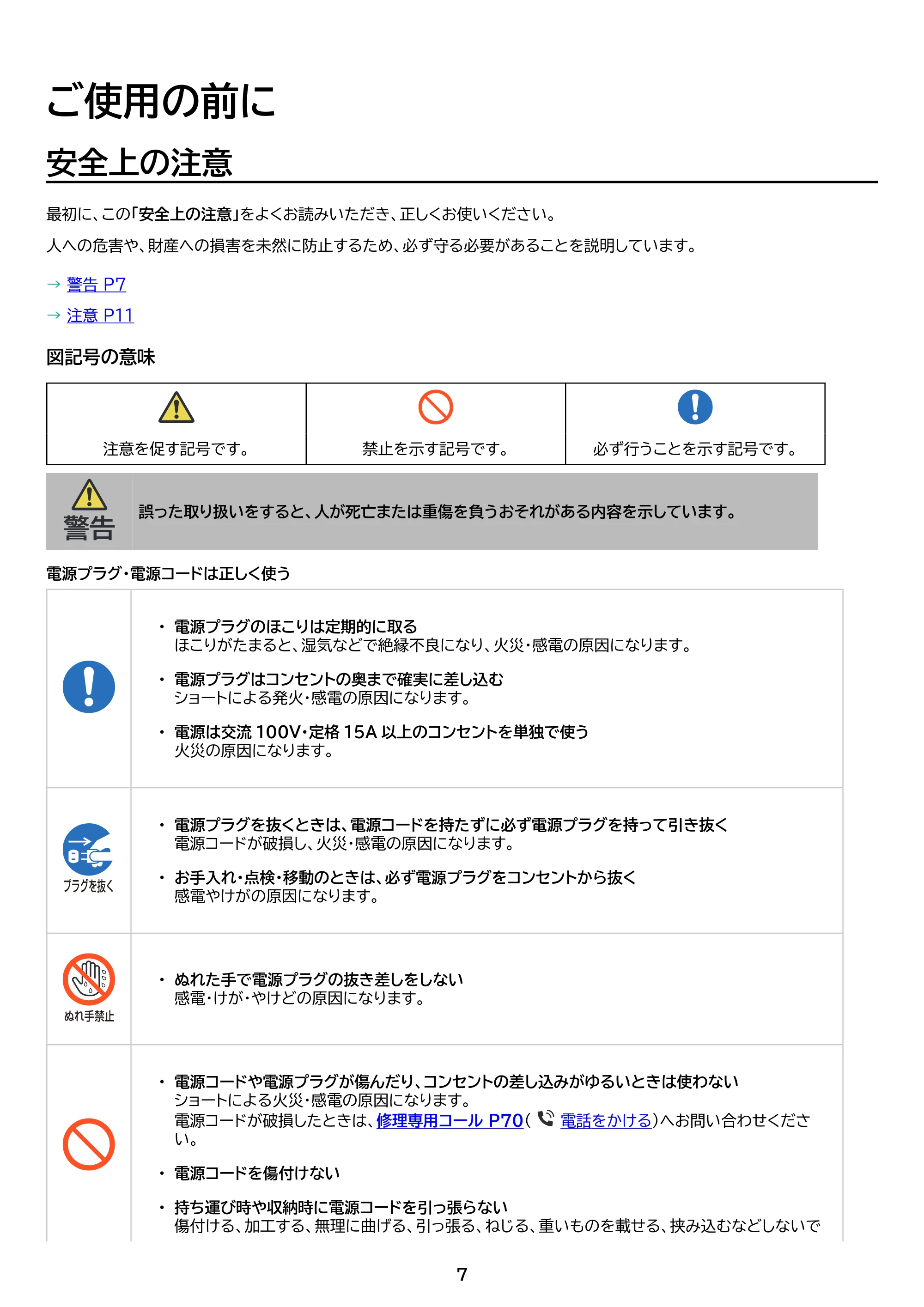 アイリスオーヤマ SA-CH24 取扱説明書 — 原本ページ — 7ページ