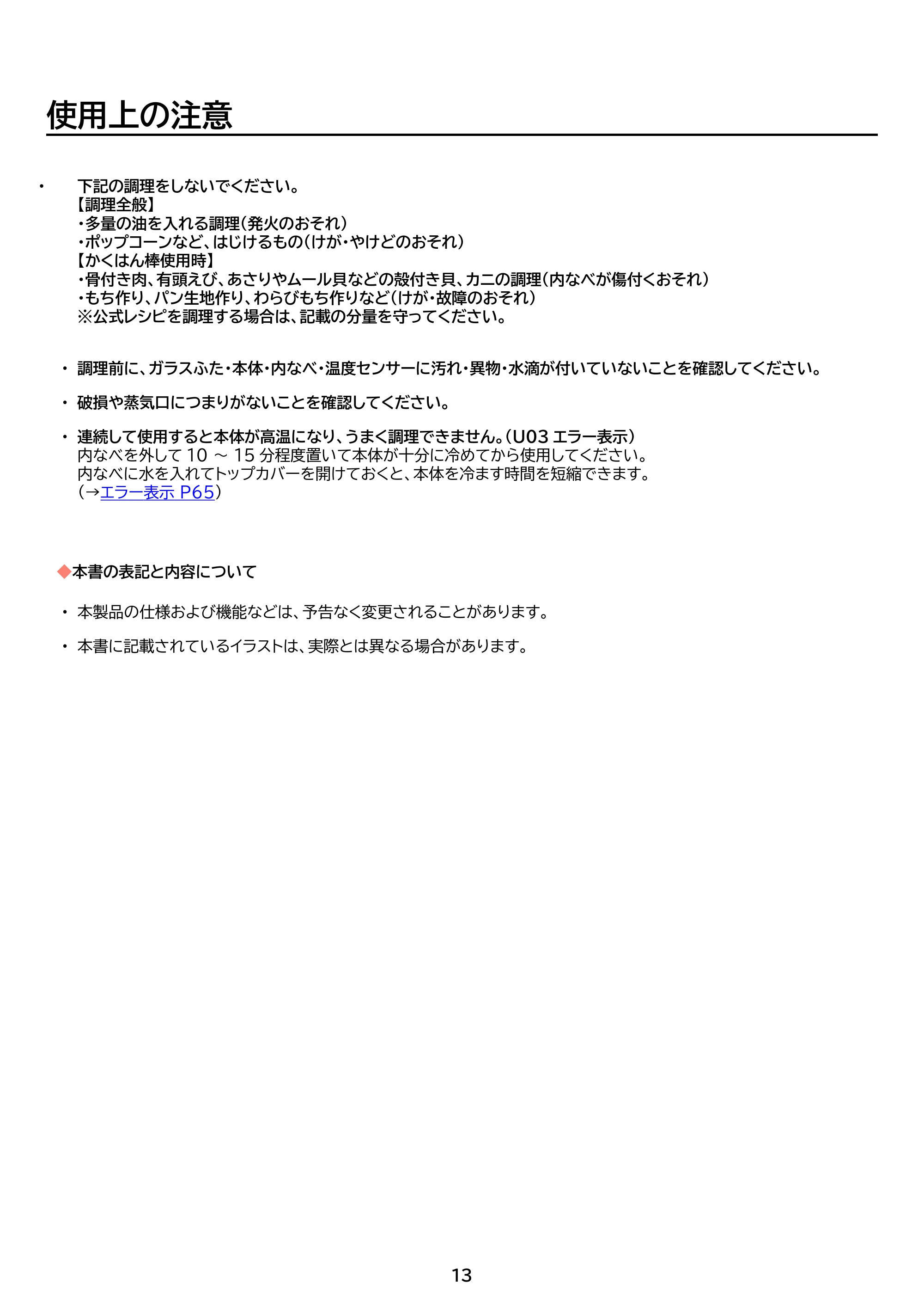 アイリスオーヤマ SA-CH24 取扱説明書 — 原本ページ — 13ページ