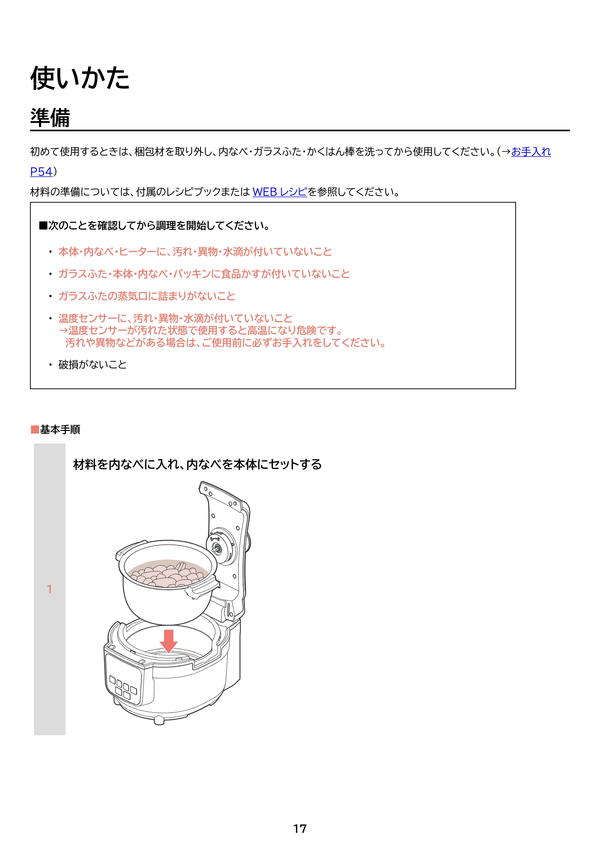 アイリスオーヤマ SA-CH24 取扱説明書 — 原本ページ — 17ページ