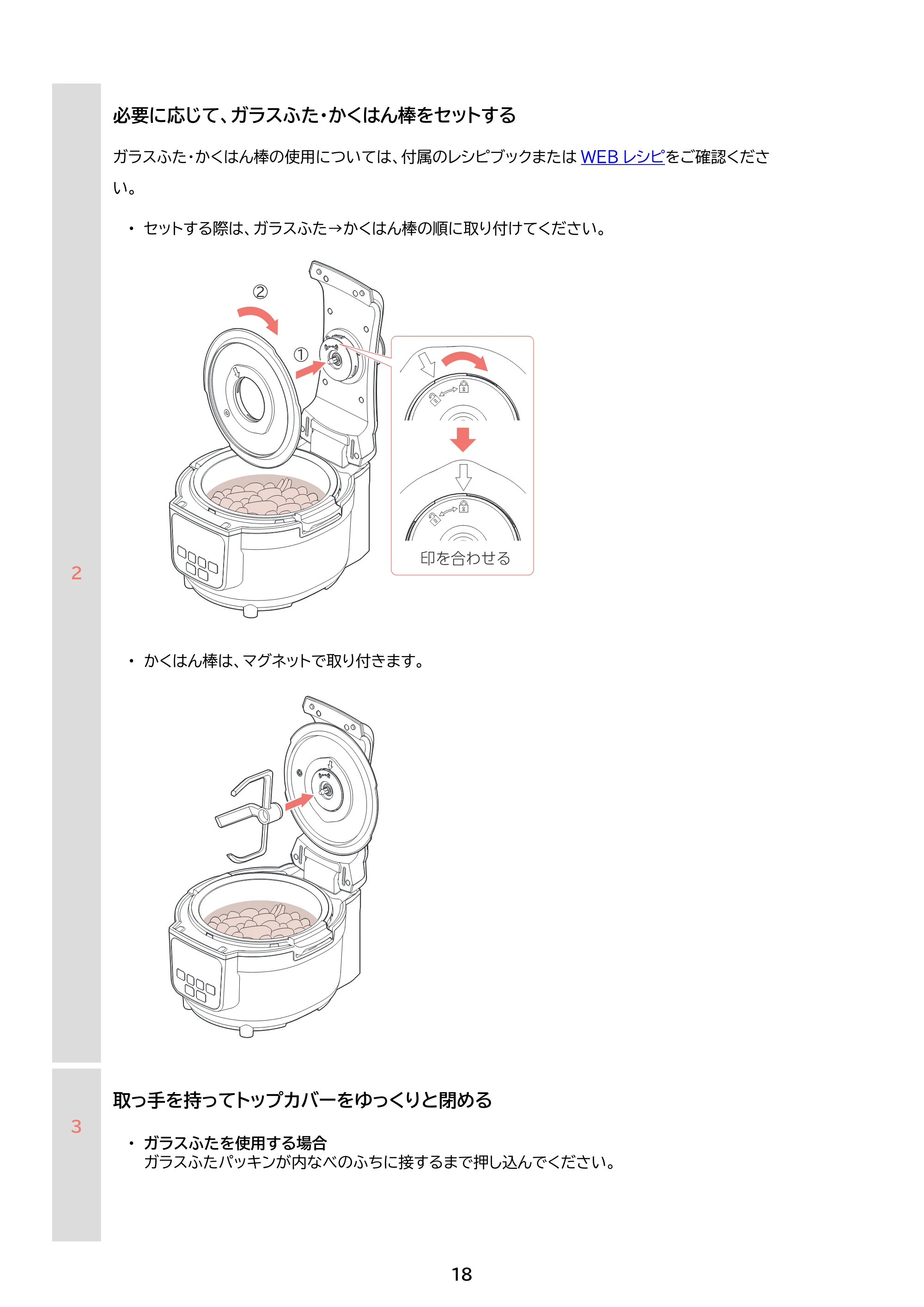 アイリスオーヤマ SA-CH24 取扱説明書 — 原本ページ — 18ページ