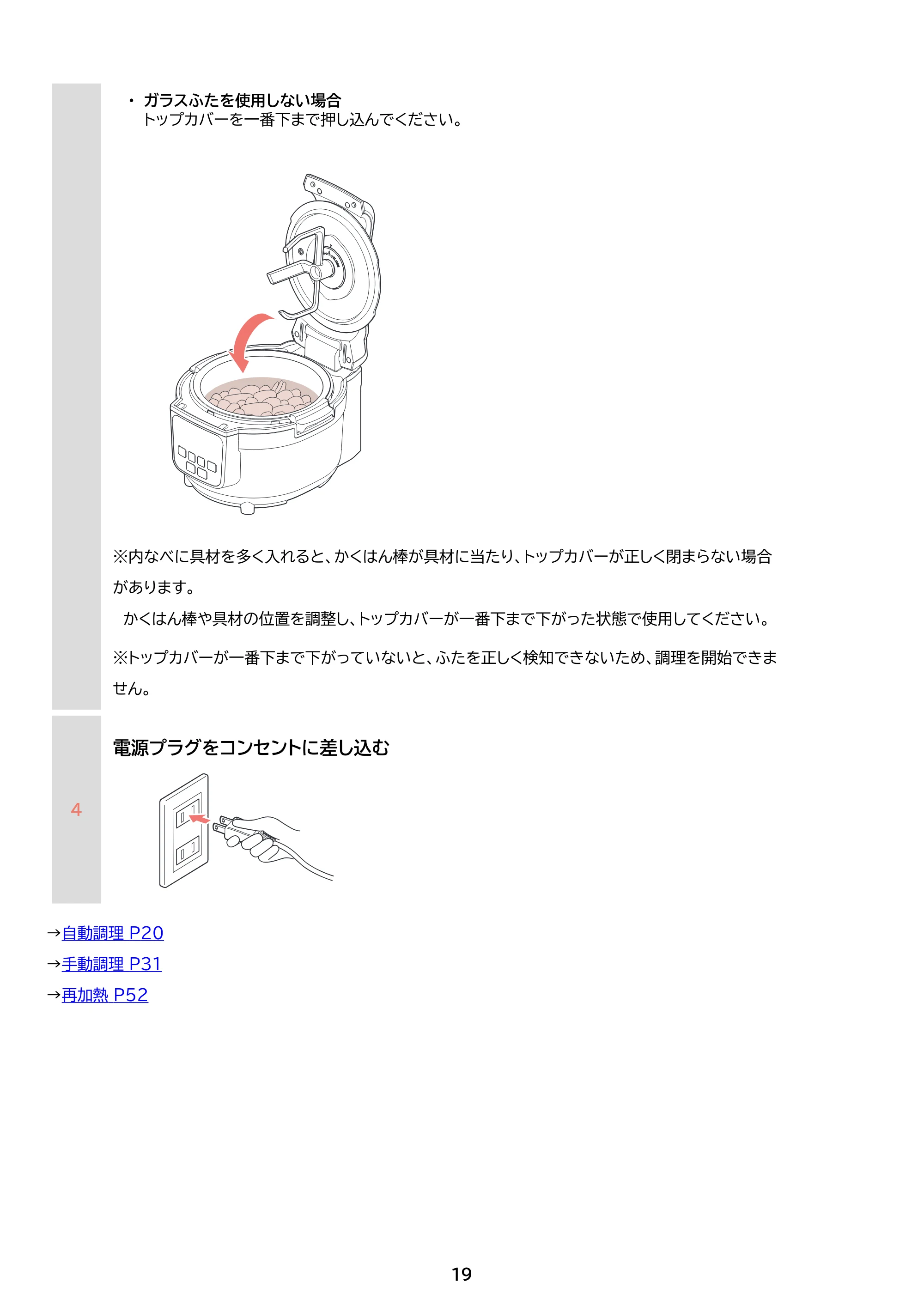 アイリスオーヤマ SA-CH24 取扱説明書 — 原本ページ — 19ページ
