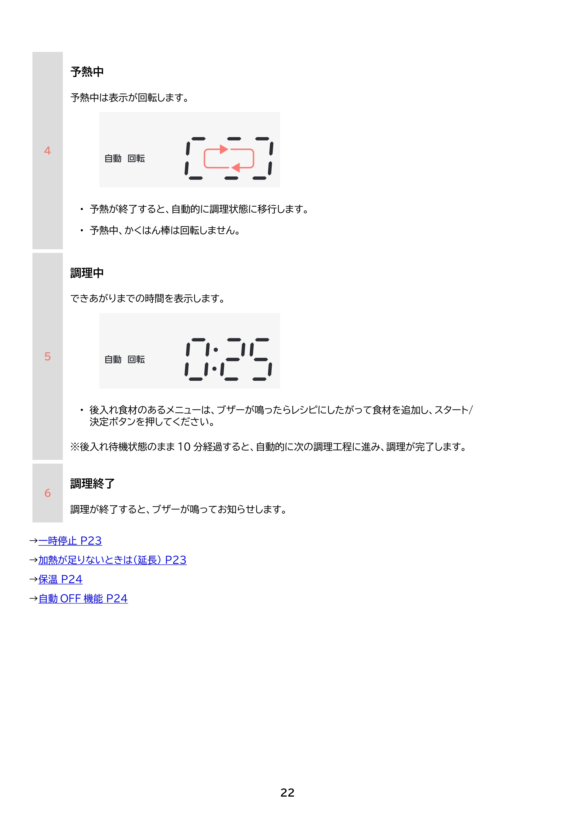 アイリスオーヤマ SA-CH24 取扱説明書 — 原本ページ — 22ページ