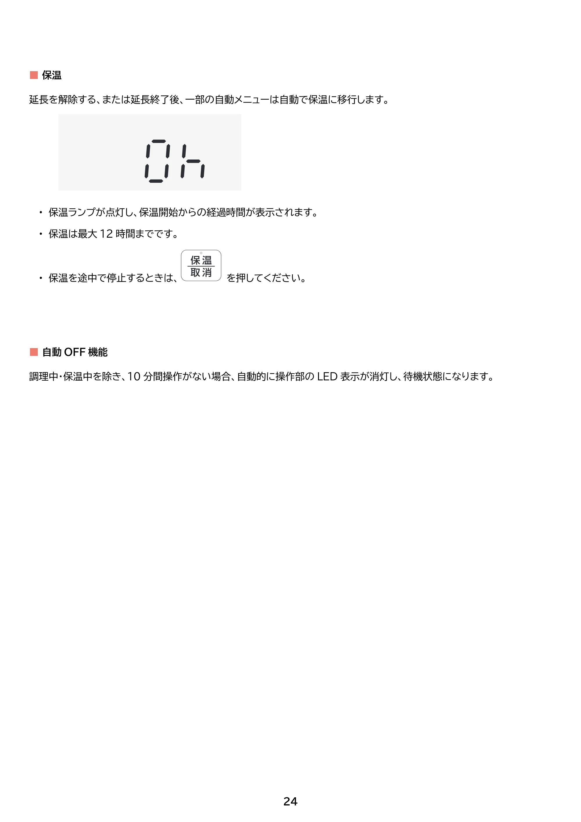 アイリスオーヤマ SA-CH24 取扱説明書 — 原本ページ — 24ページ