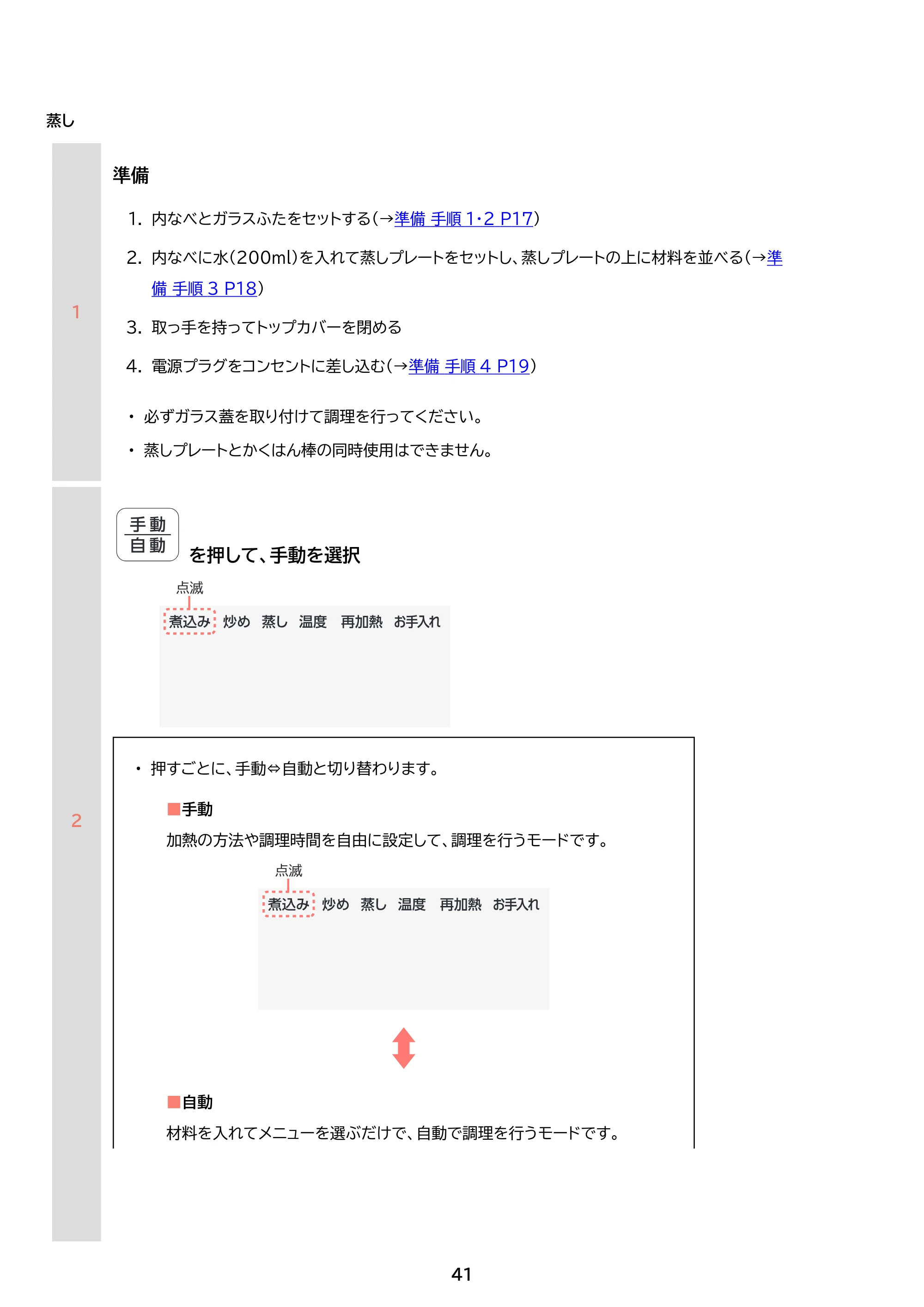アイリスオーヤマ SA-CH24 取扱説明書 — 原本ページ — 41ページ