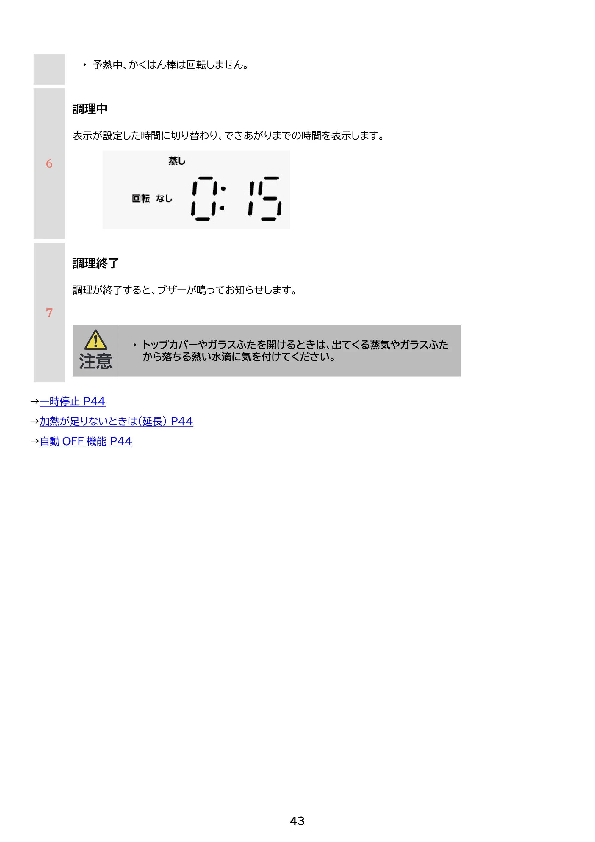 アイリスオーヤマ SA-CH24 取扱説明書 — 原本ページ — 43ページ