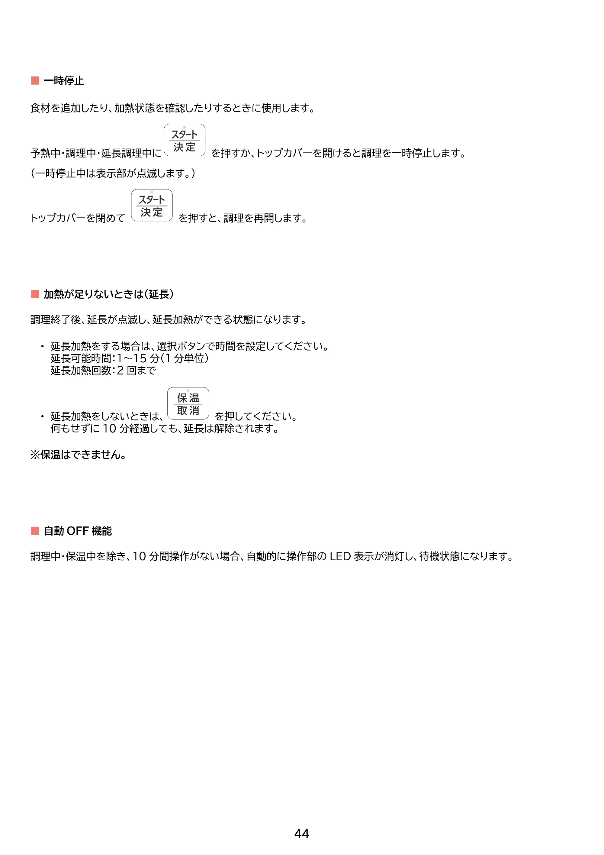 アイリスオーヤマ SA-CH24 取扱説明書 — 原本ページ — 44ページ
