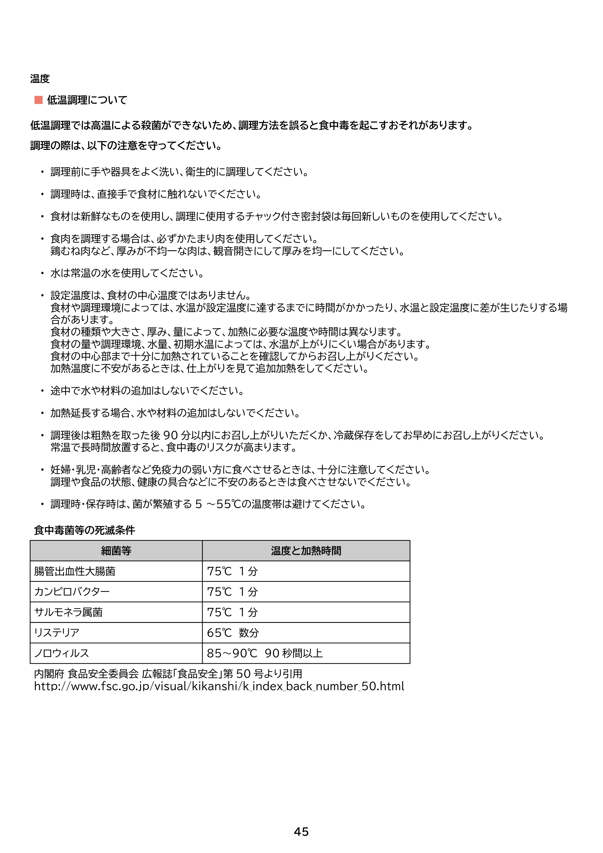 アイリスオーヤマ SA-CH24 取扱説明書 — 原本ページ — 45ページ