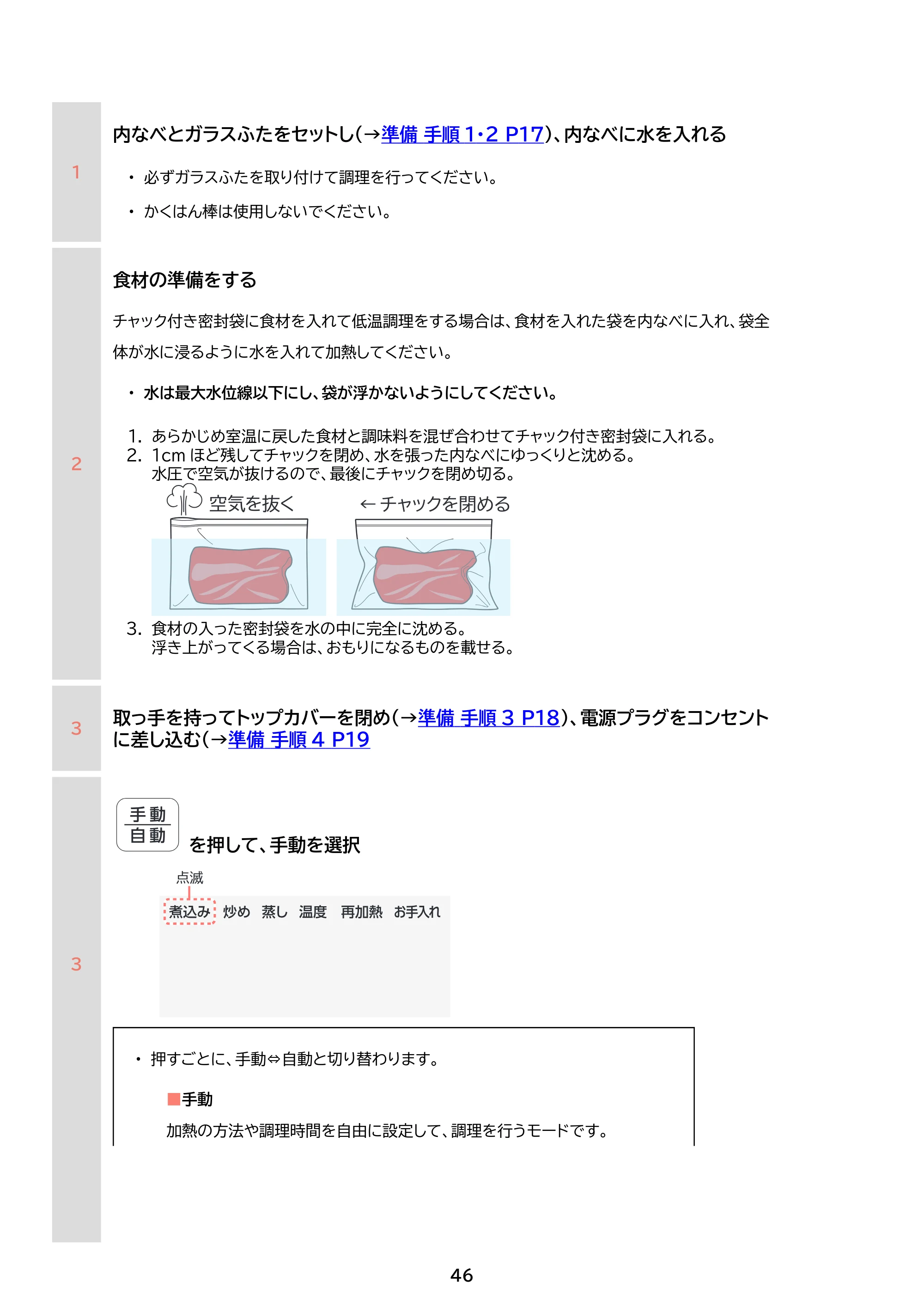 アイリスオーヤマ SA-CH24 取扱説明書 — 原本ページ — 46ページ
