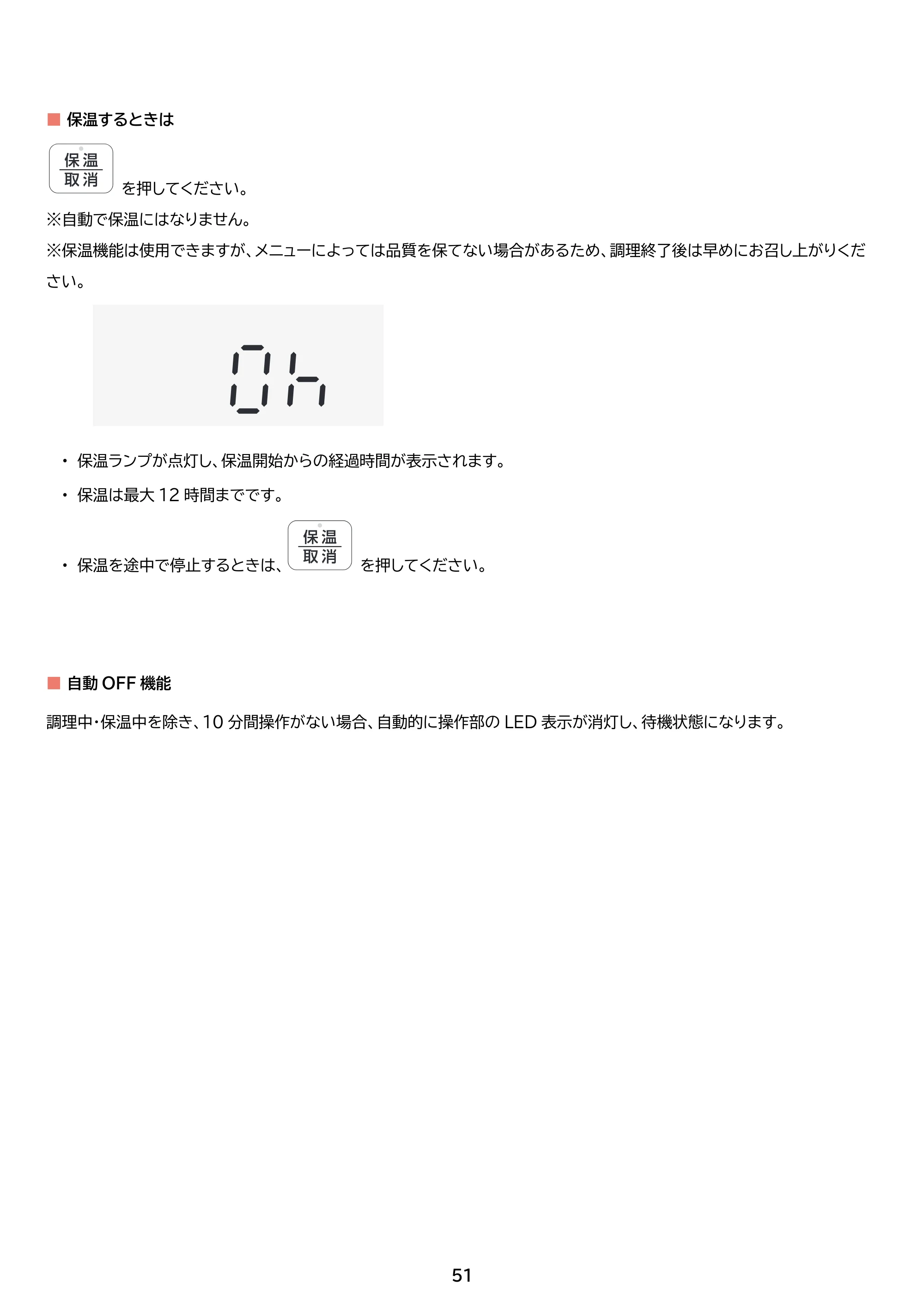 アイリスオーヤマ SA-CH24 取扱説明書 — 原本ページ — 51ページ
