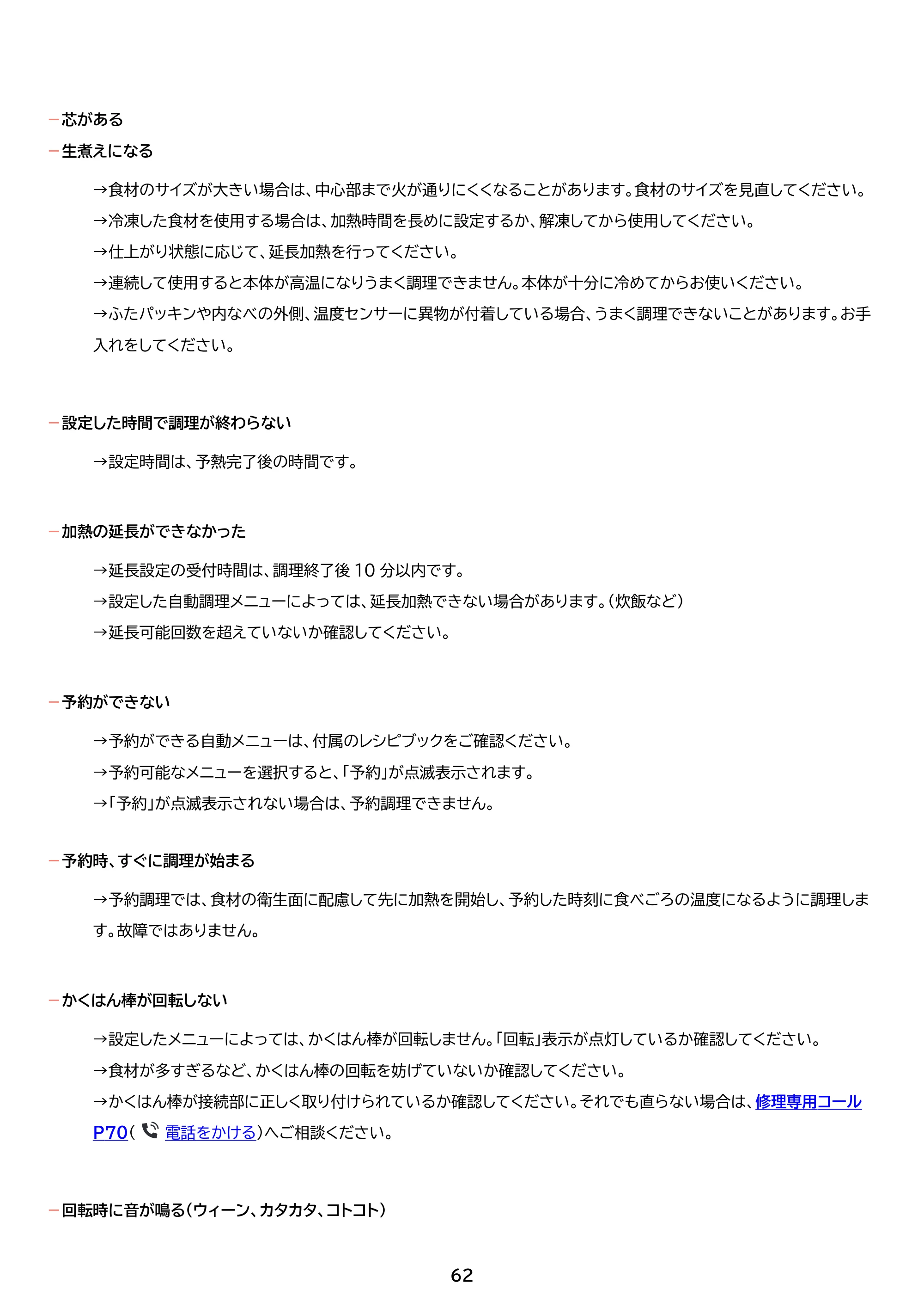 アイリスオーヤマ SA-CH24 取扱説明書 — 原本ページ — 62ページ