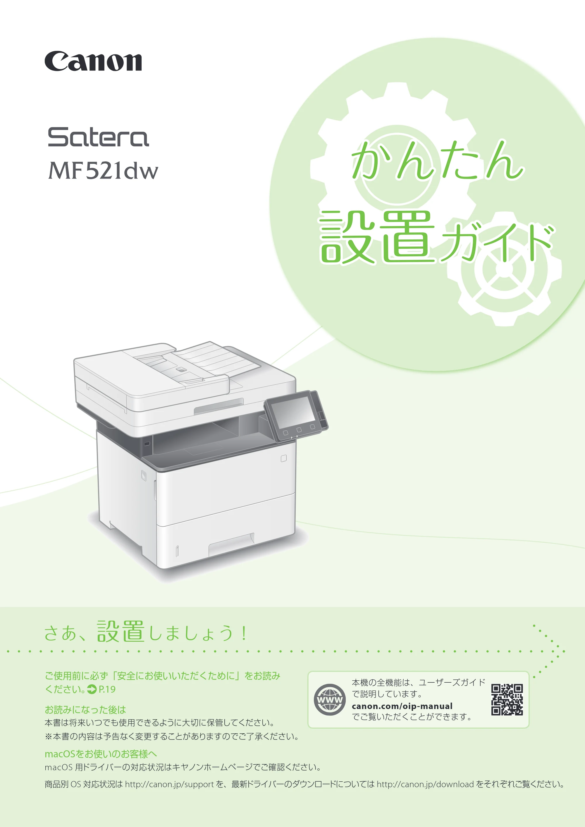 キヤノン MF521dw かんたん設置ガイド 2018年4月26日更新(PDF:16.4MB) — 原本ページ — 1ページ