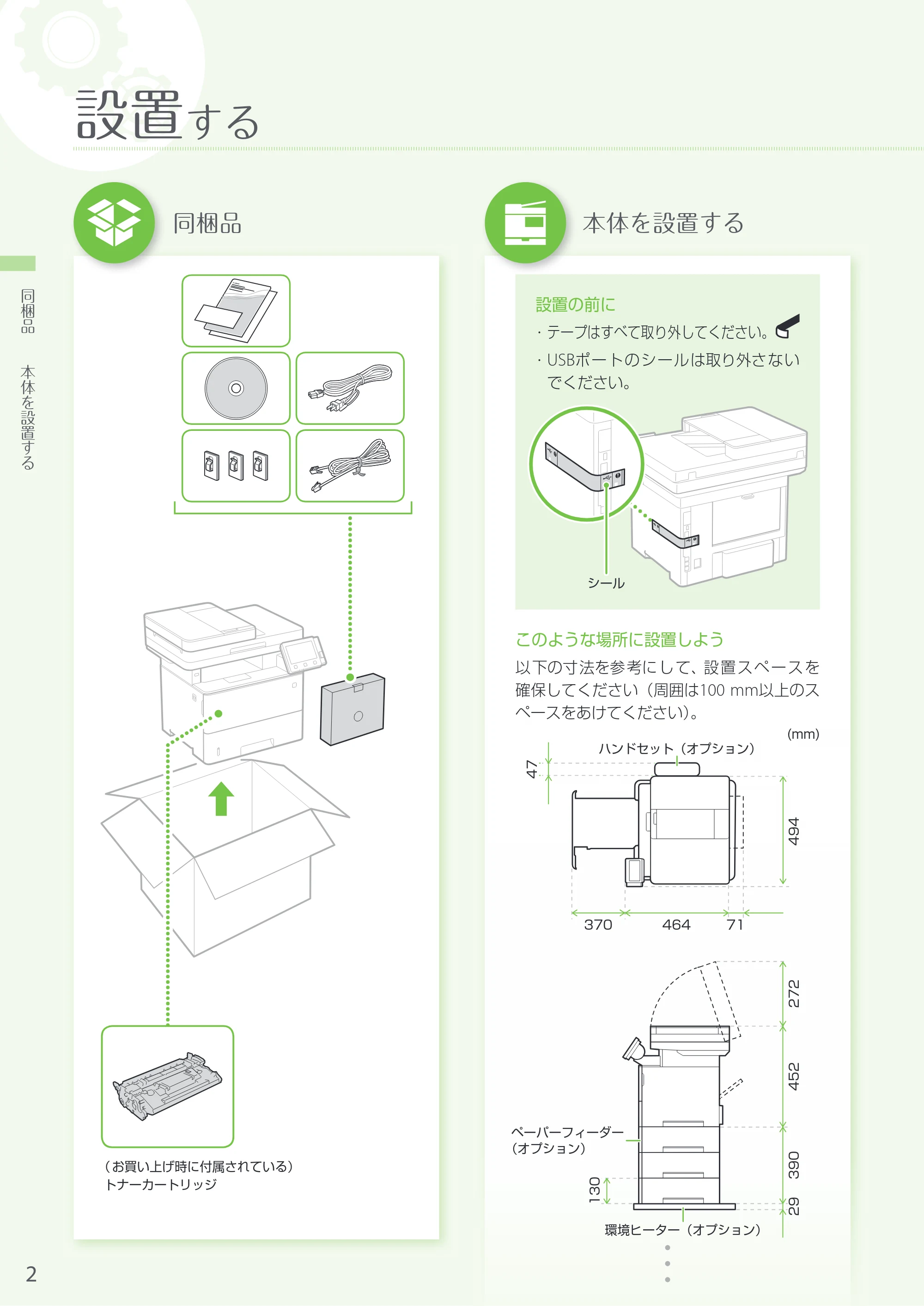 キヤノン MF521dw かんたん設置ガイド 2018年4月26日更新(PDF:16.4MB) — 原本ページ — 2ページ
