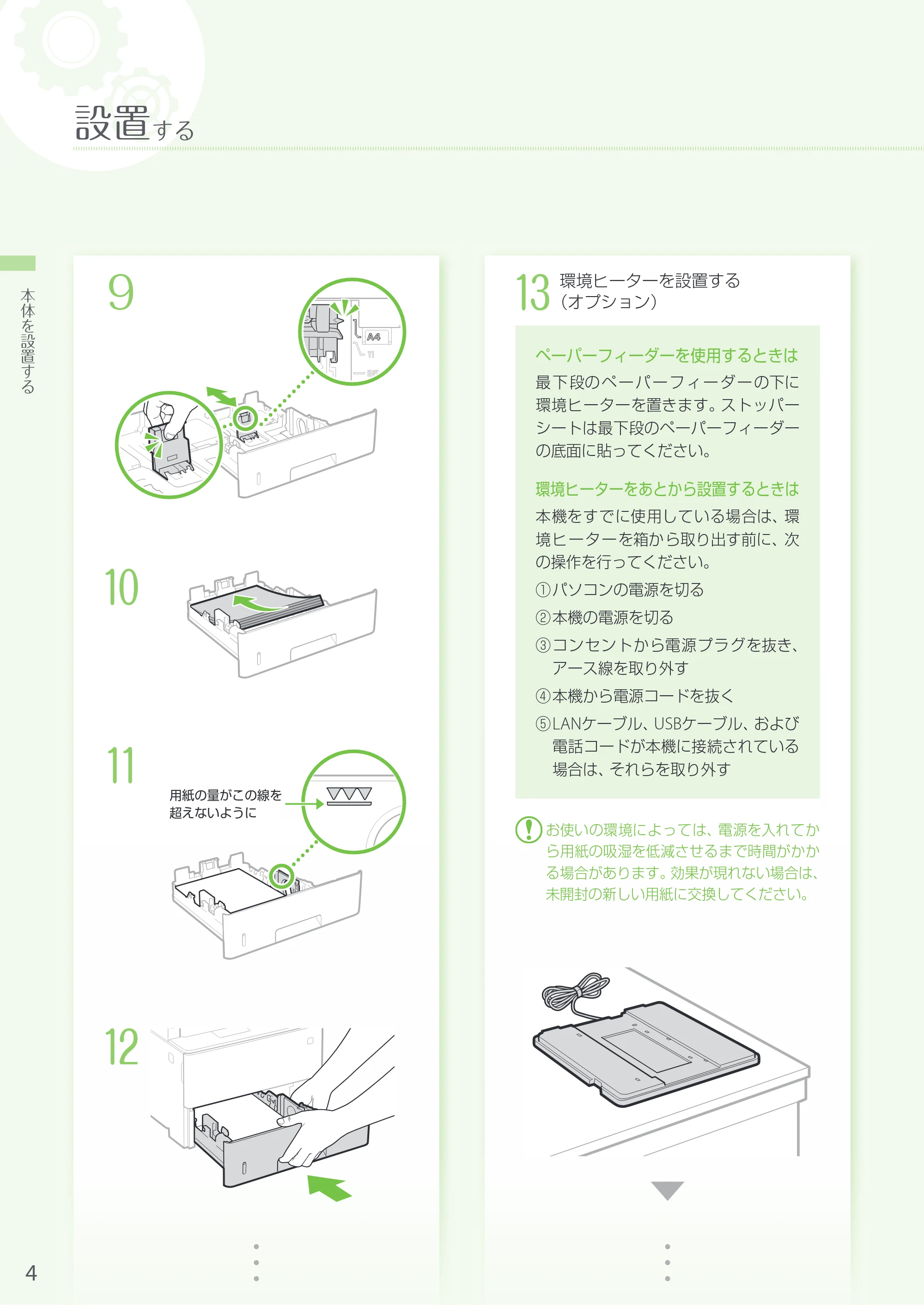 キヤノン MF521dw かんたん設置ガイド 2018年4月26日更新(PDF:16.4MB) — 原本ページ — 4ページ