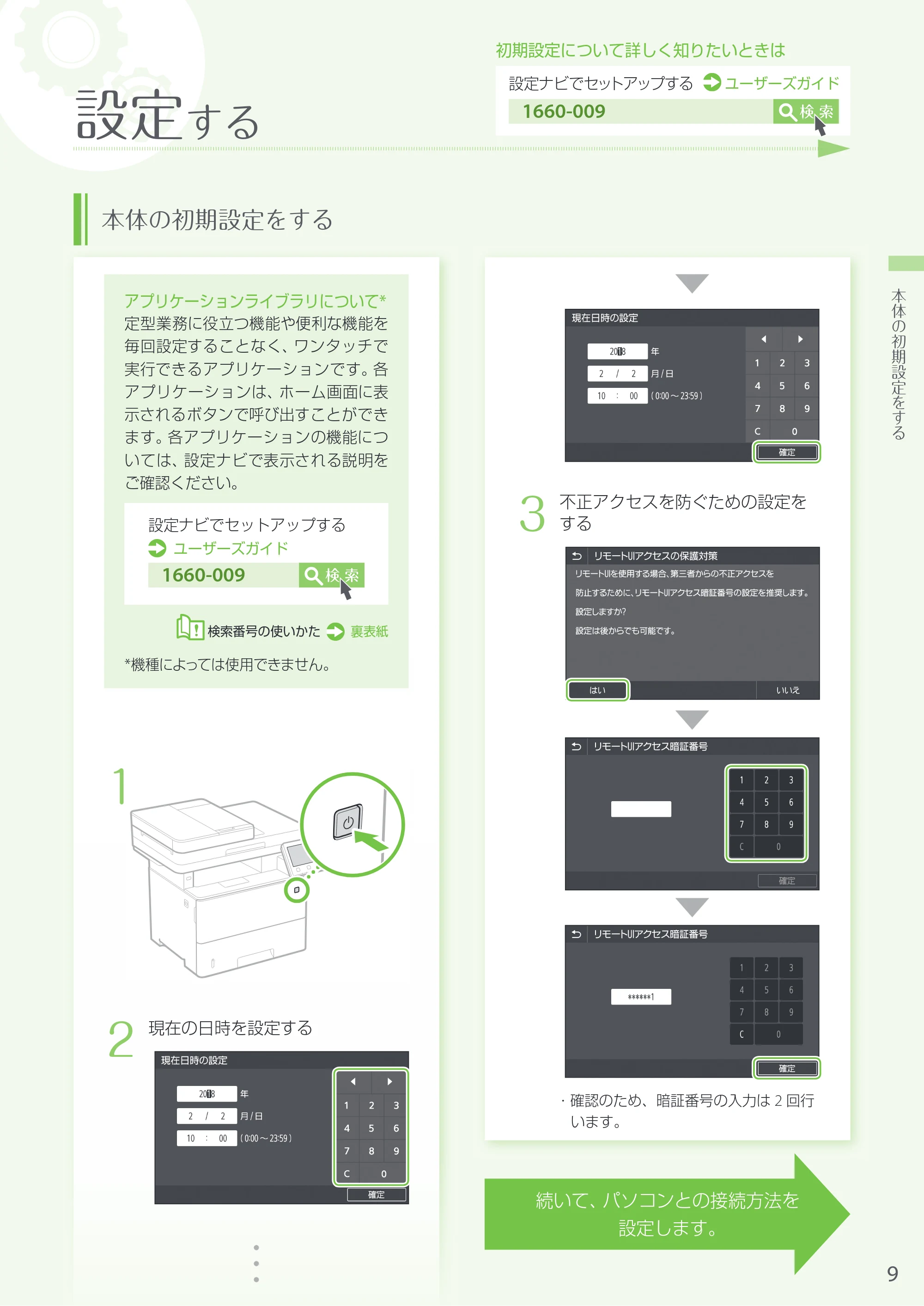 キヤノン MF521dw かんたん設置ガイド 2018年4月26日更新(PDF:16.4MB) — 原本ページ — 9ページ