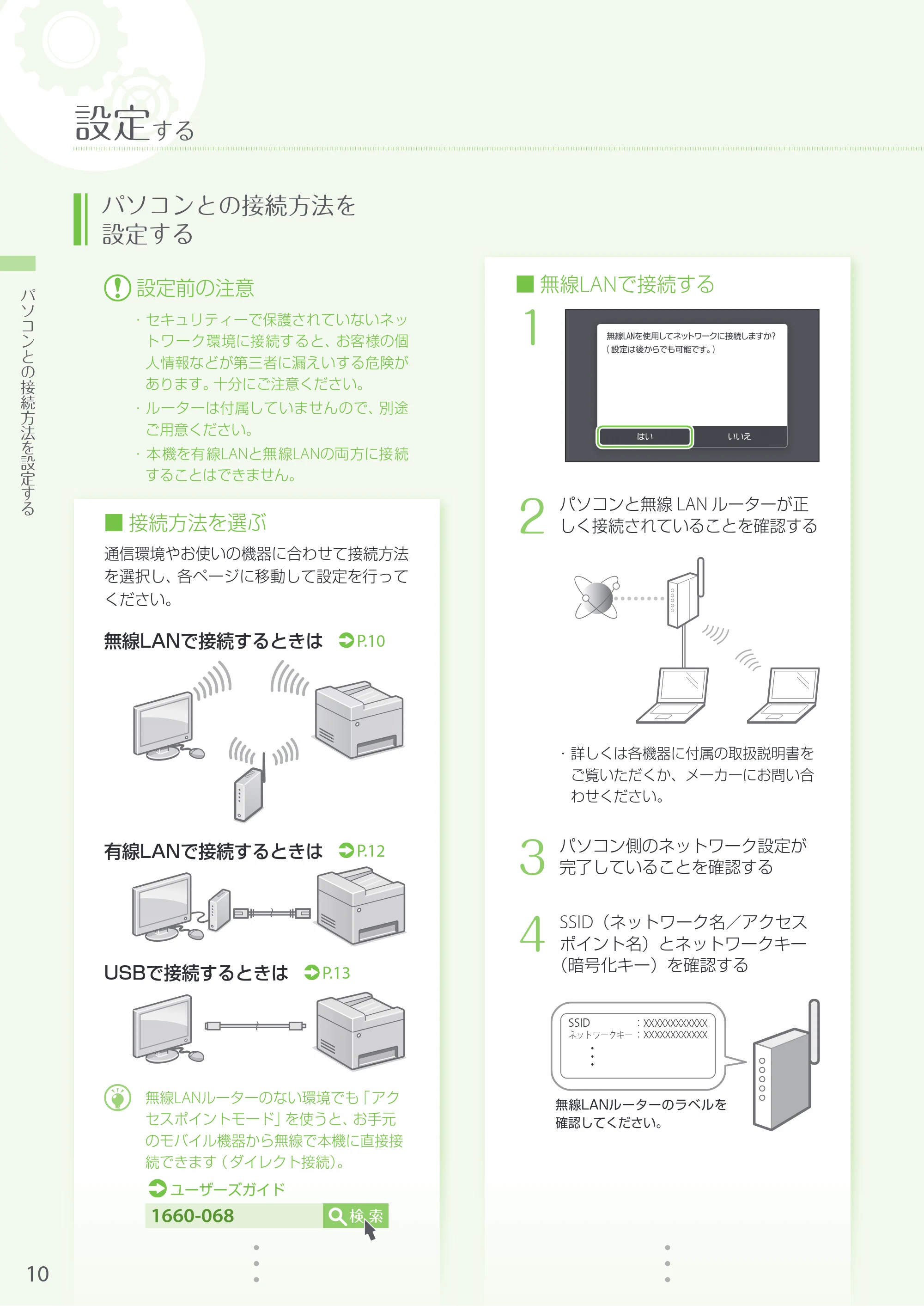 キヤノン MF521dw かんたん設置ガイド 2018年4月26日更新(PDF:16.4MB) — 原本ページ — 10ページ
