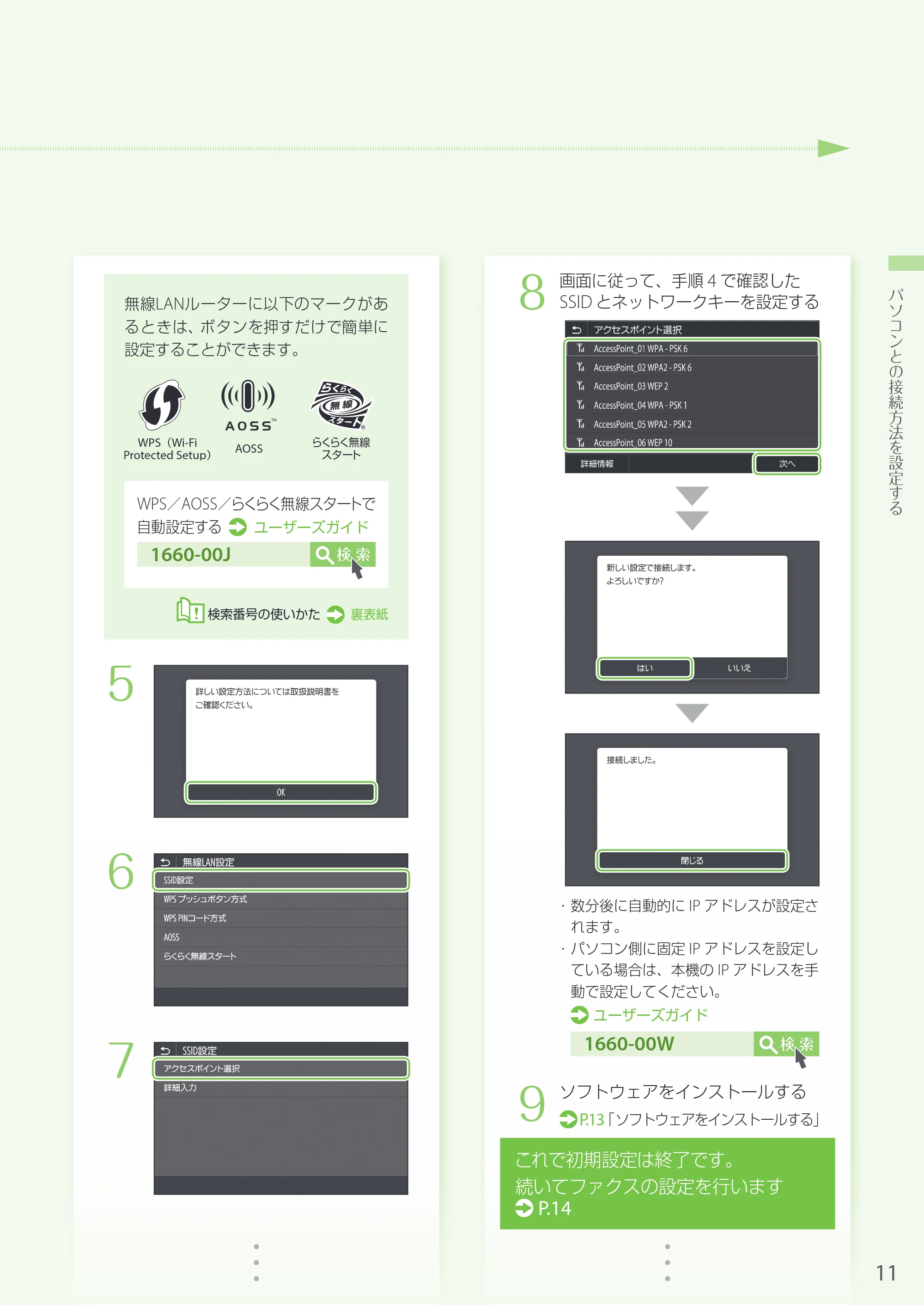 キヤノン MF521dw かんたん設置ガイド 2018年4月26日更新(PDF:16.4MB) — 原本ページ — 11ページ