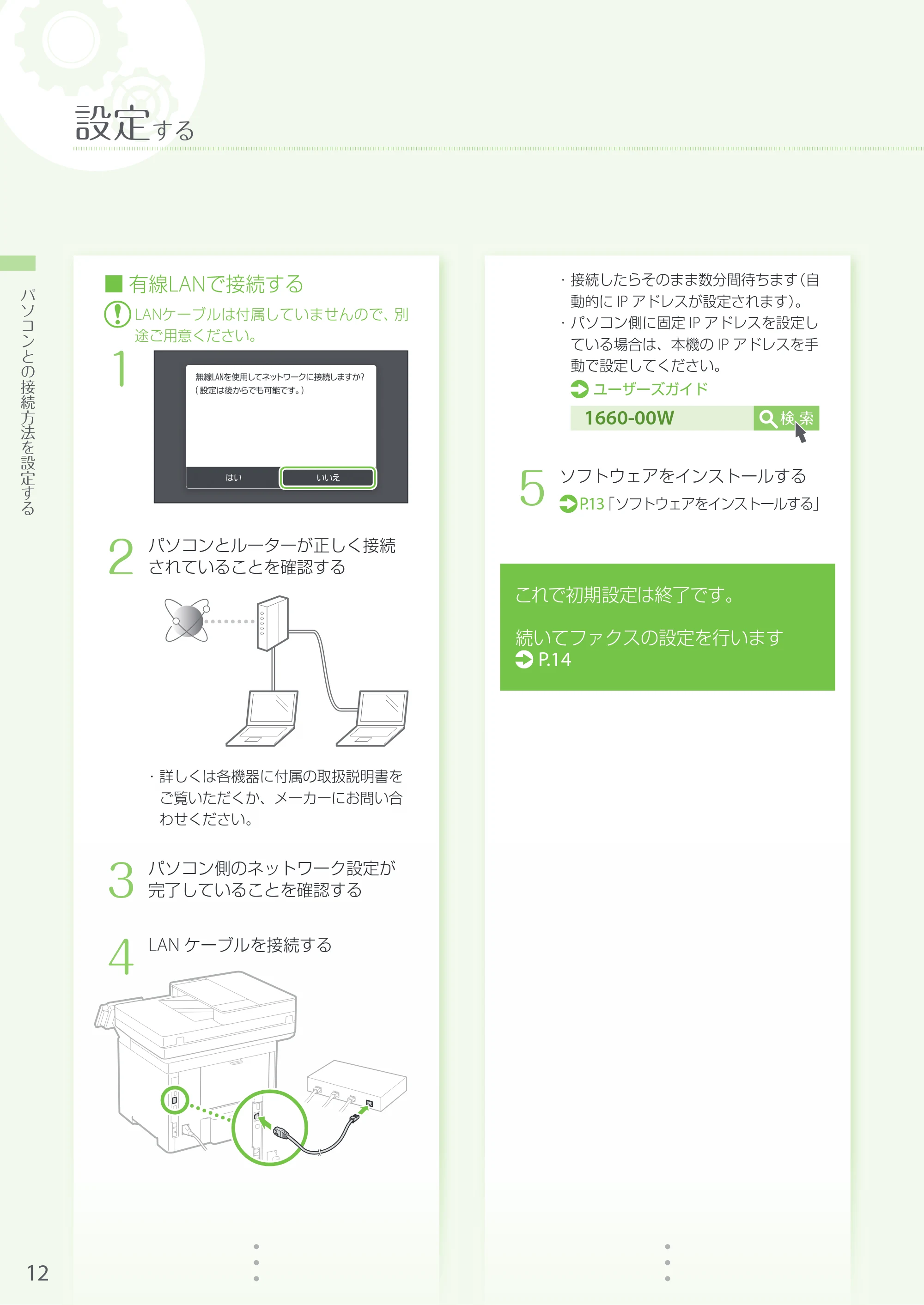 キヤノン MF521dw かんたん設置ガイド 2018年4月26日更新(PDF:16.4MB) — 原本ページ — 12ページ