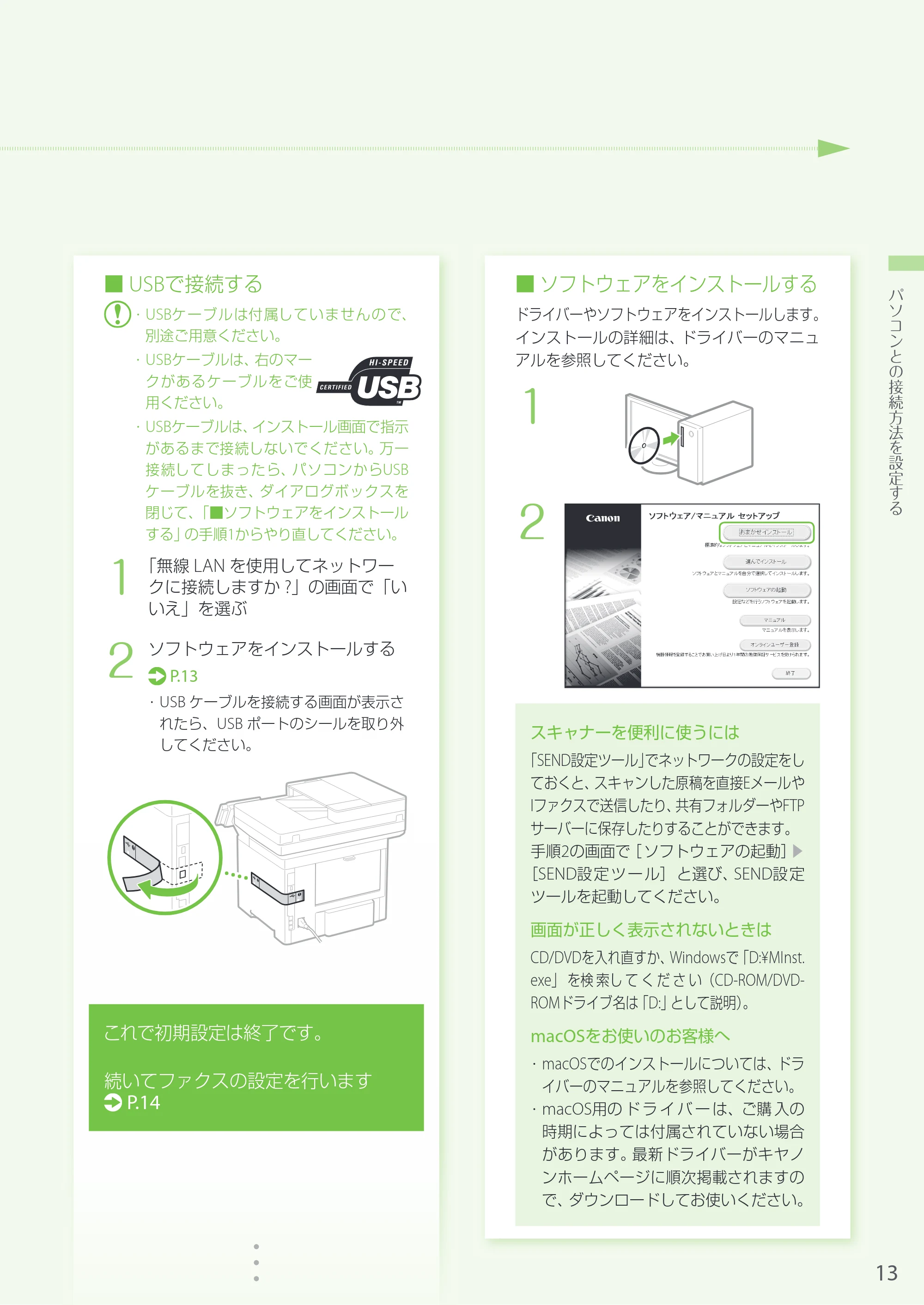 キヤノン MF521dw かんたん設置ガイド 2018年4月26日更新(PDF:16.4MB) — 原本ページ — 13ページ