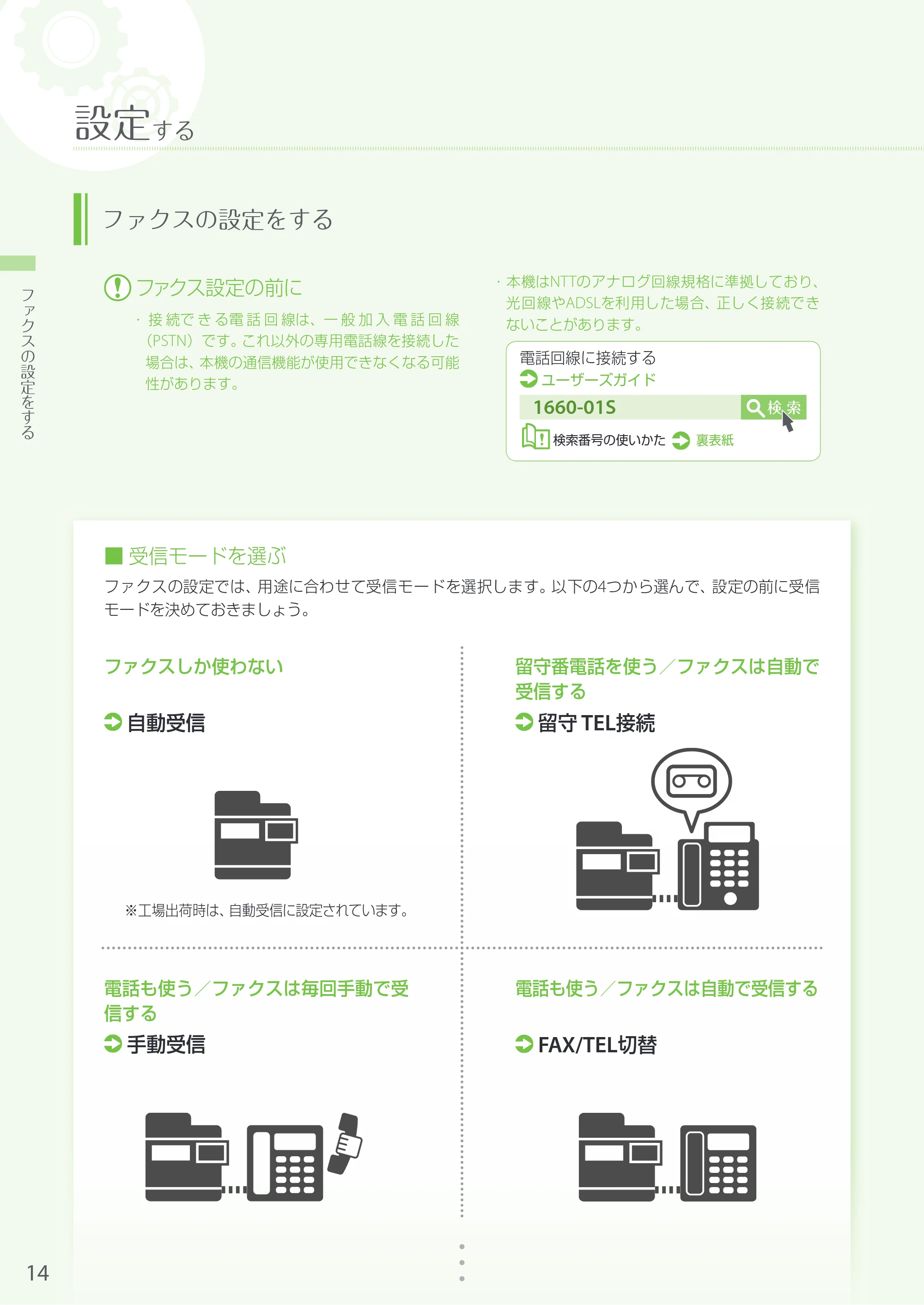 キヤノン MF521dw かんたん設置ガイド 2018年4月26日更新(PDF:16.4MB) — 原本ページ — 14ページ