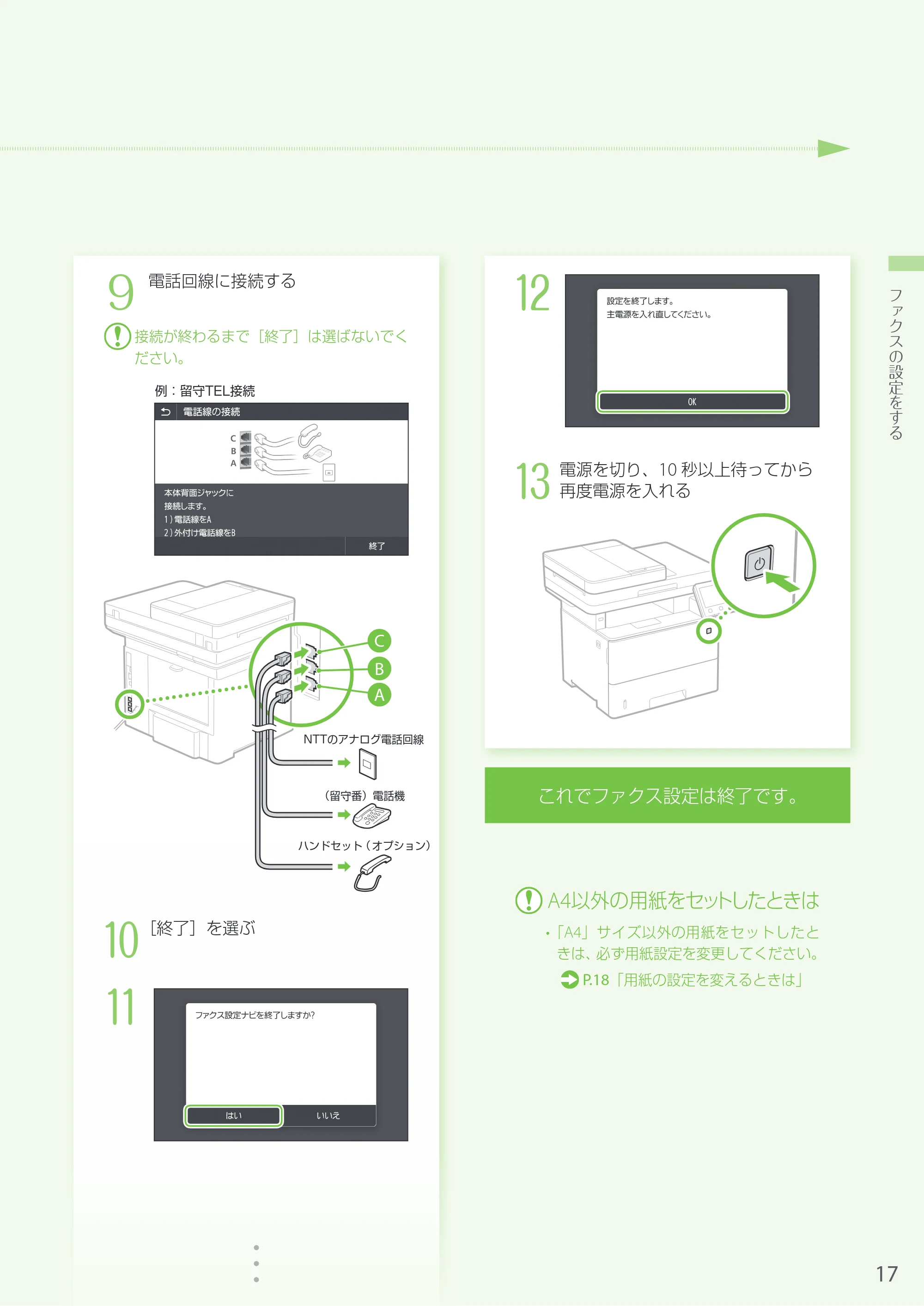 キヤノン MF521dw かんたん設置ガイド 2018年4月26日更新(PDF:16.4MB) — 原本ページ — 17ページ