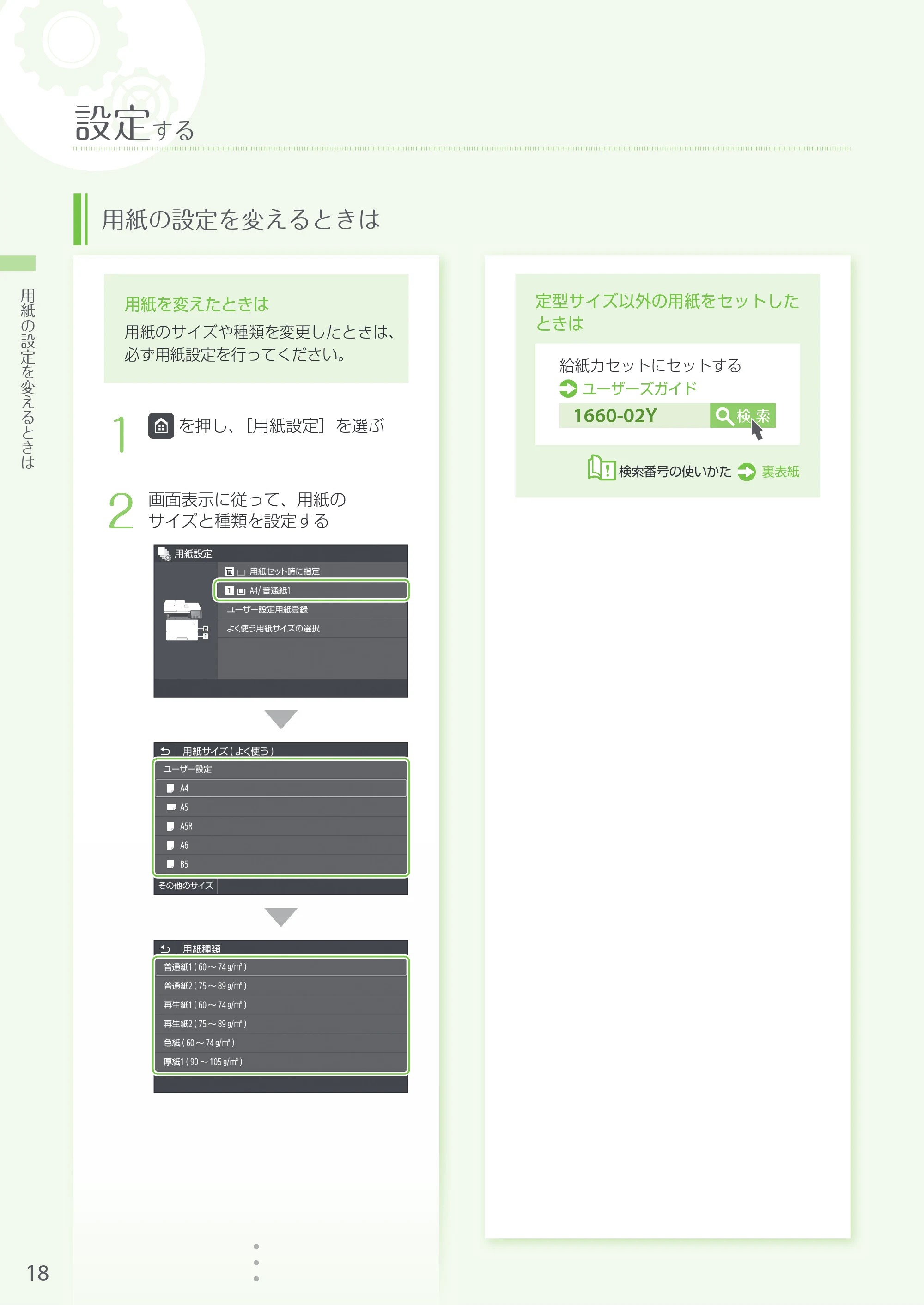 キヤノン MF521dw かんたん設置ガイド 2018年4月26日更新(PDF:16.4MB) — 原本ページ — 18ページ