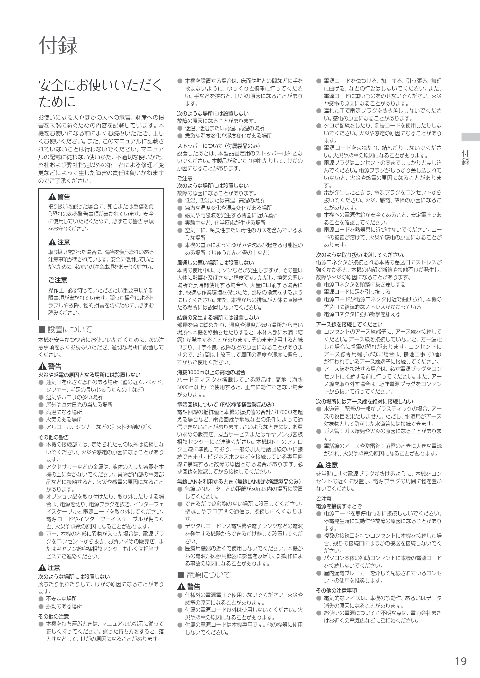 キヤノン MF521dw かんたん設置ガイド 2018年4月26日更新(PDF:16.4MB) — 原本ページ — 19ページ