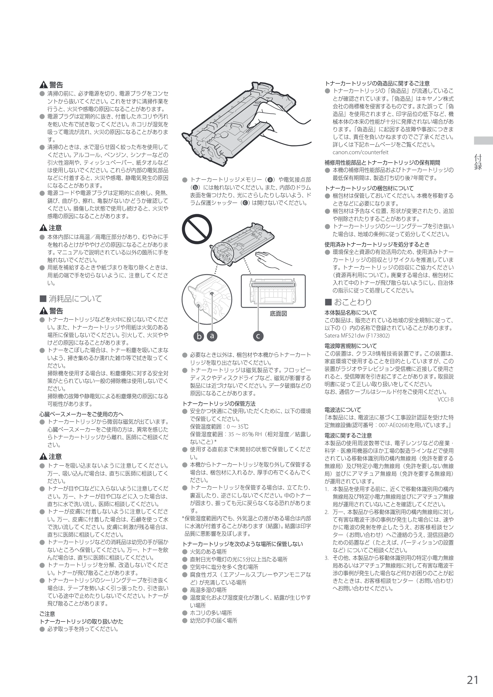 キヤノン MF521dw かんたん設置ガイド 2018年4月26日更新（PDF：16.4MB） — 原本ページ — 21ページ
