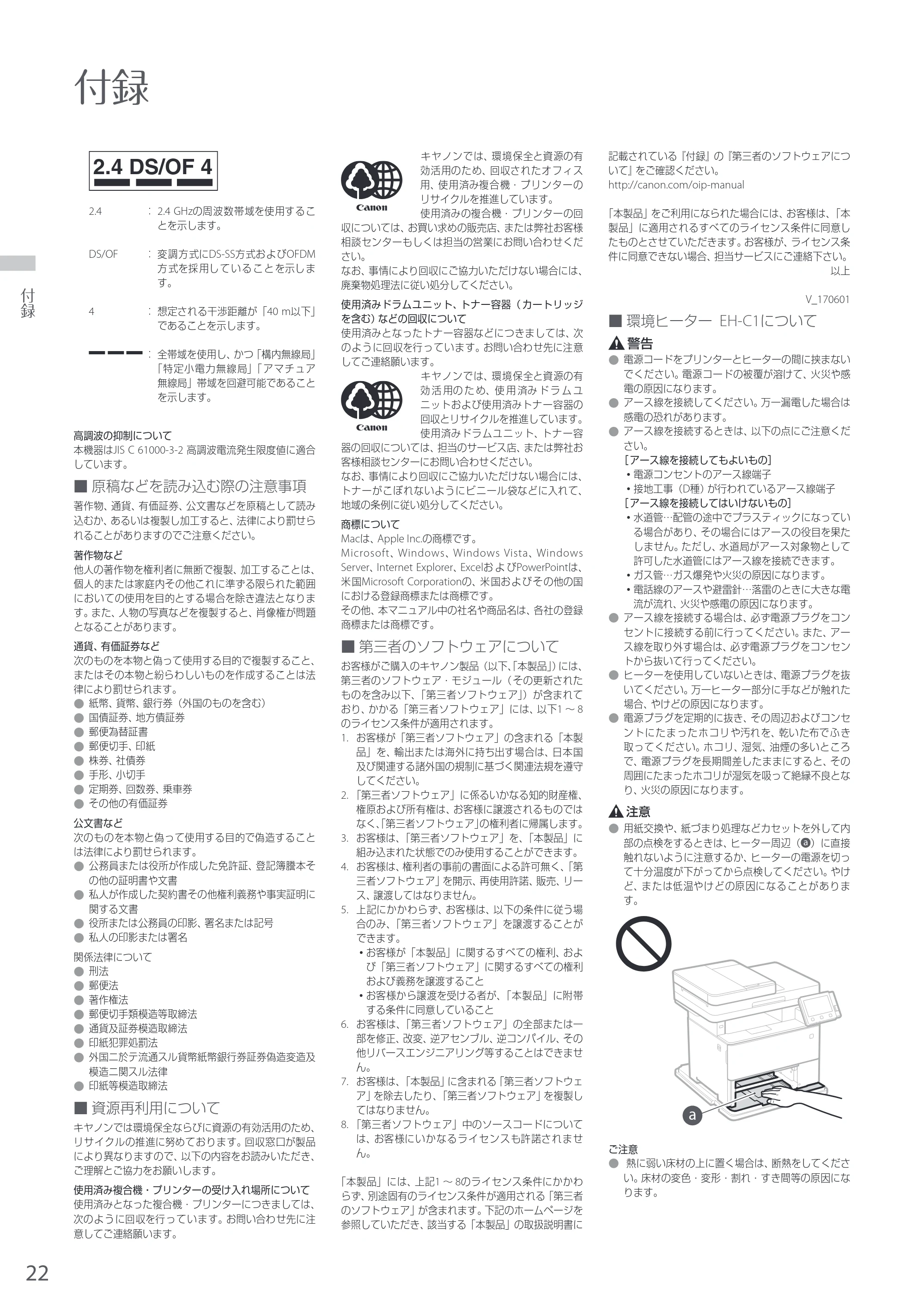 キヤノン MF521dw かんたん設置ガイド 2018年4月26日更新（PDF：16.4MB） — 原本ページ — 22ページ