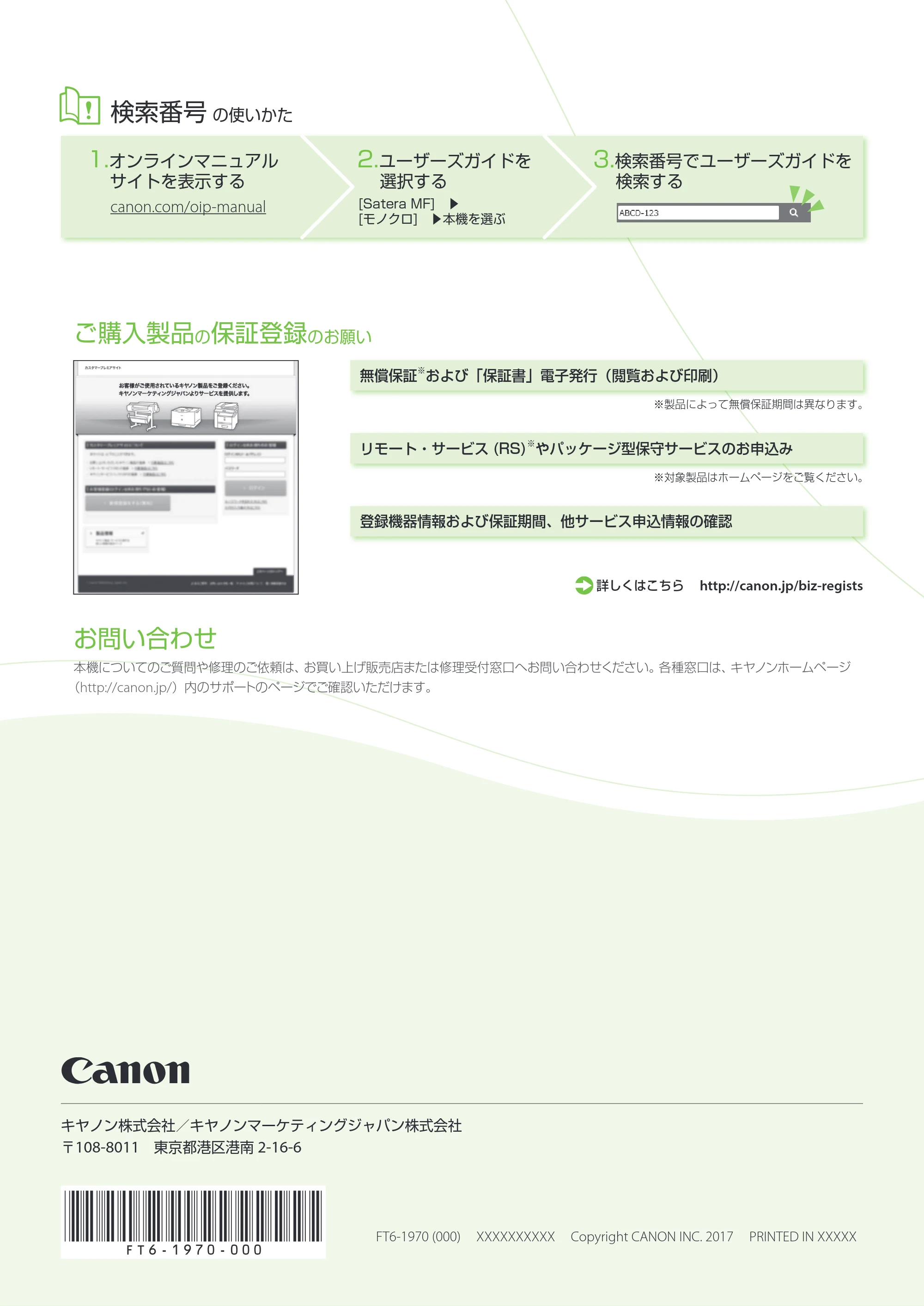 キヤノン MF521dw かんたん設置ガイド 2018年4月26日更新（PDF：16.4MB） — 原本ページ — 24ページ