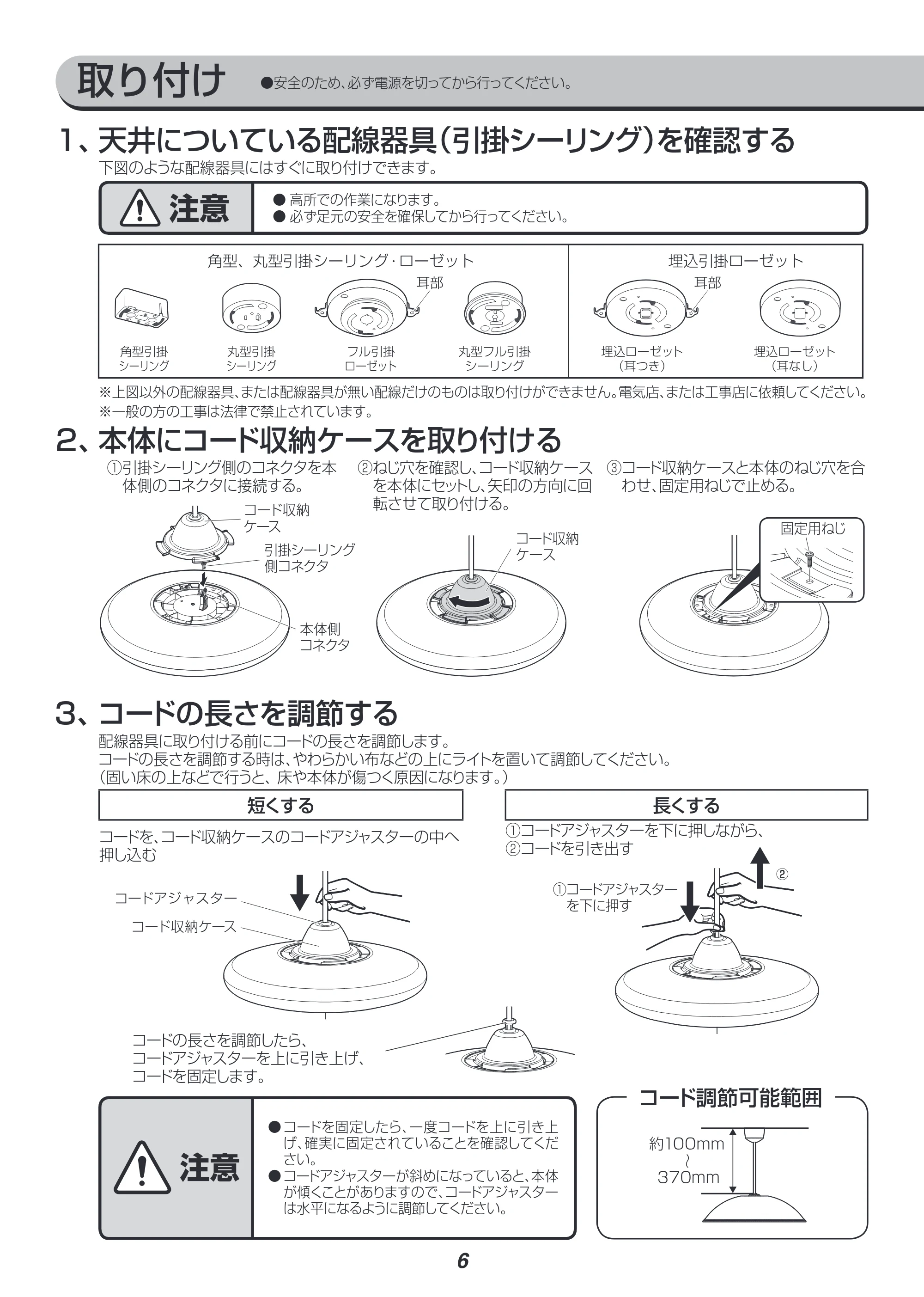 アイリスオーヤマ PLM6DL / DL-YF 取扱説明書 — 原本ページ — 6ページ