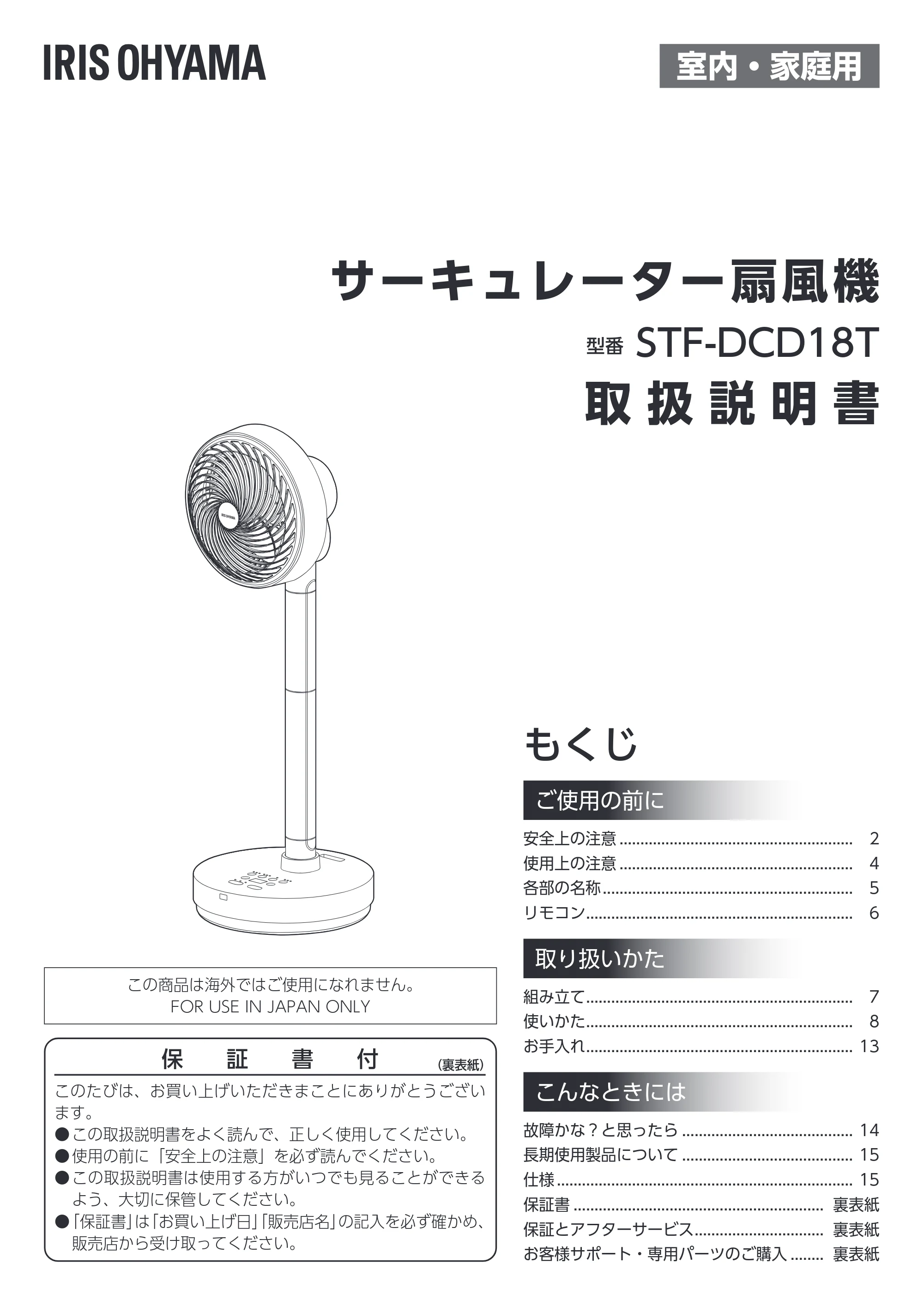 アイリスオーヤマ STF-DCD18T 取扱説明書 — 原本ページ — 1ページ