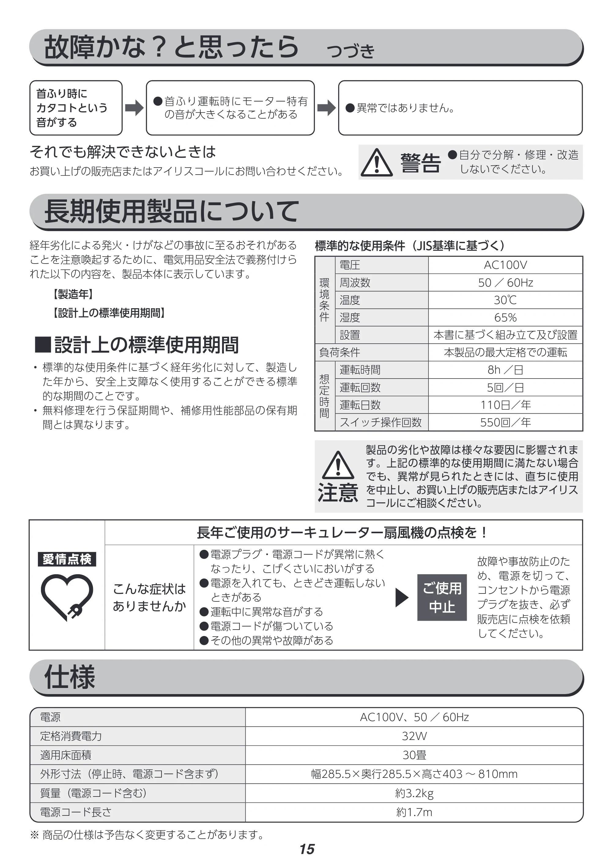 アイリスオーヤマ STF-DCD18T 取扱説明書 — 原本ページ — 15ページ