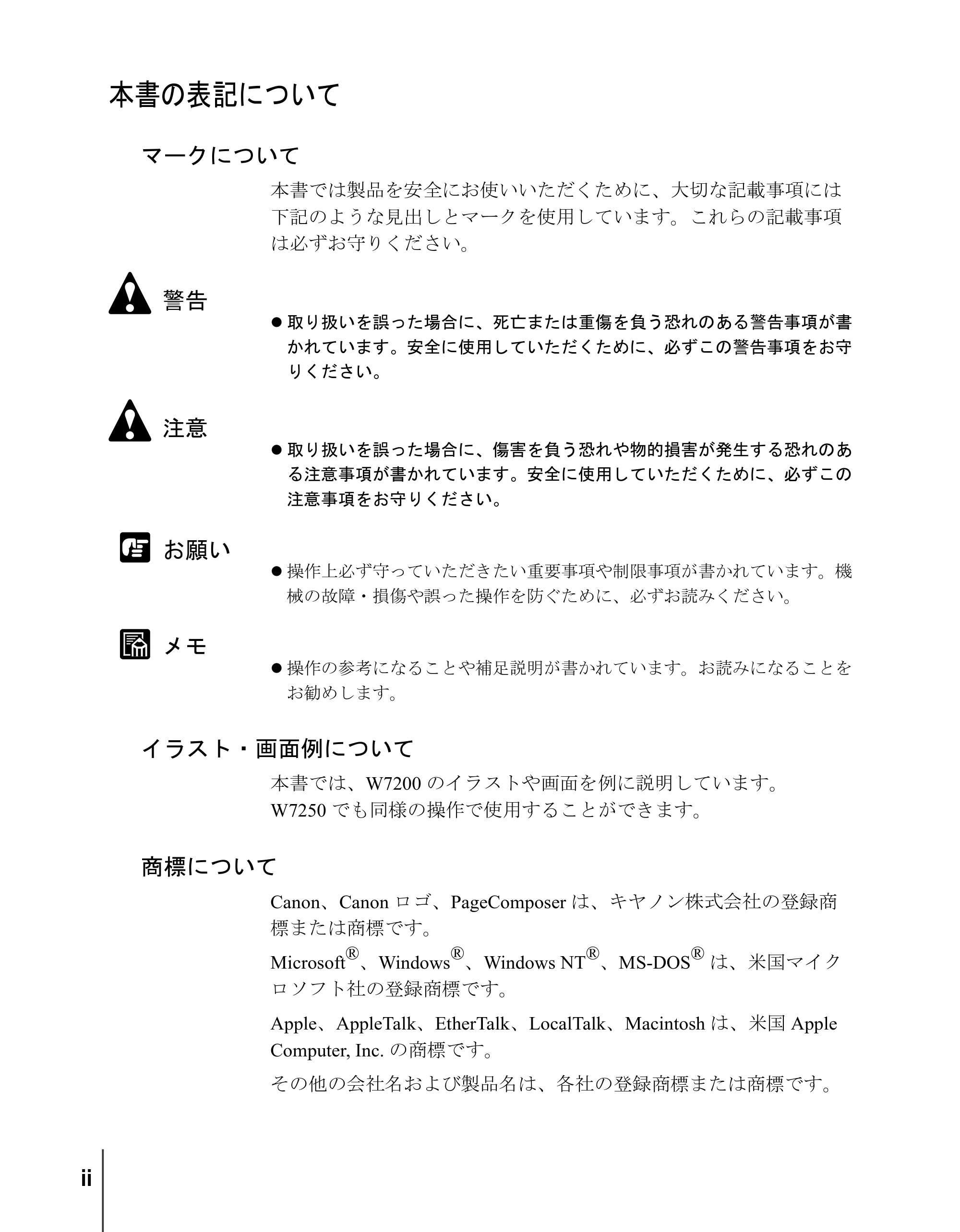 キヤノン W7200/W7250 ユーザーズガイド （PDF形式／4.71Mバイト） — 本書の表記について — 原本ページ — 4ページ