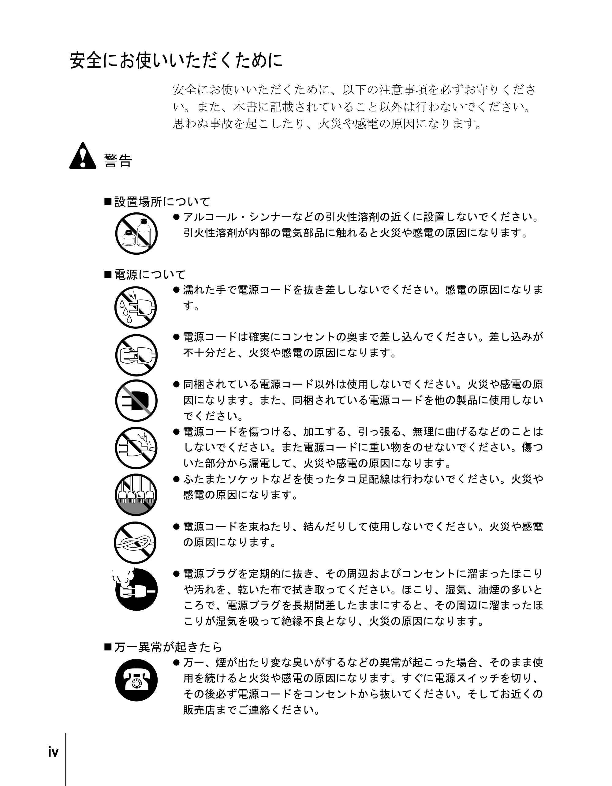キヤノン W7200/W7250 ユーザーズガイド （PDF形式／4.71Mバイト） — 安全にお使いいただくために — 原本ページ — 6ページ