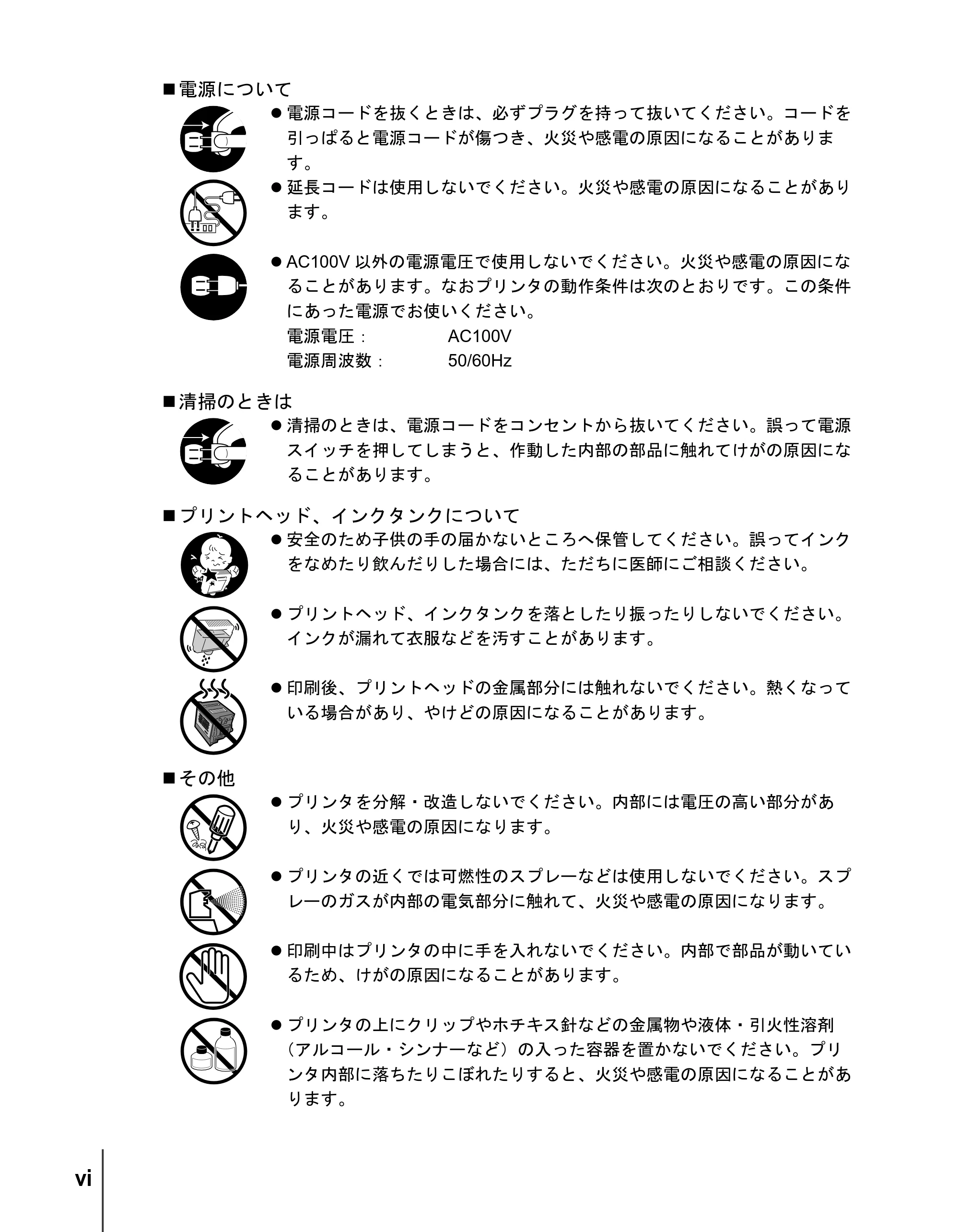 キヤノン W7200/W7250 ユーザーズガイド （PDF形式／4.71Mバイト） — 原本ページ — 8ページ