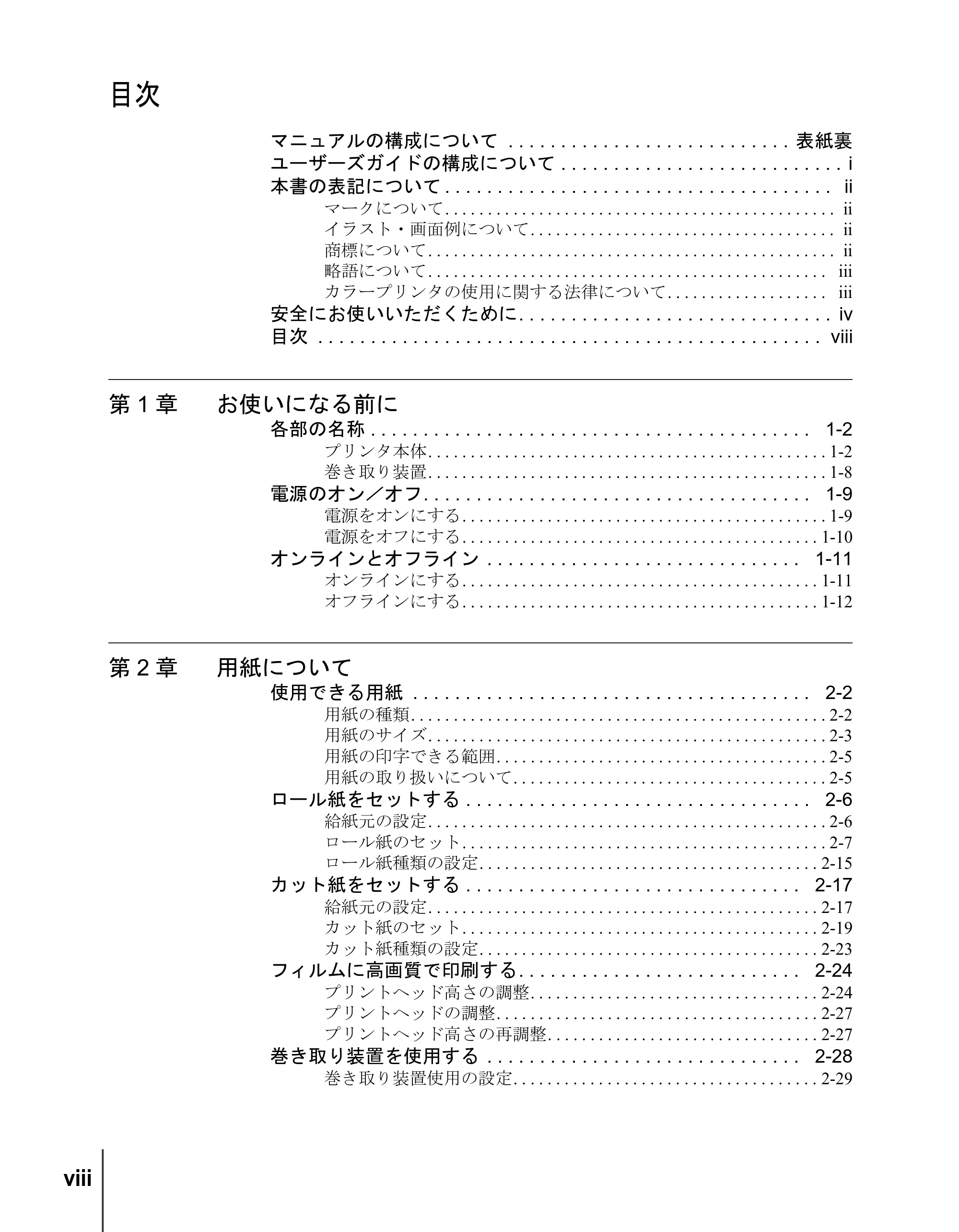 キヤノン W7200/W7250 ユーザーズガイド （PDF形式／4.71Mバイト） — 目次 — 原本ページ — 10ページ