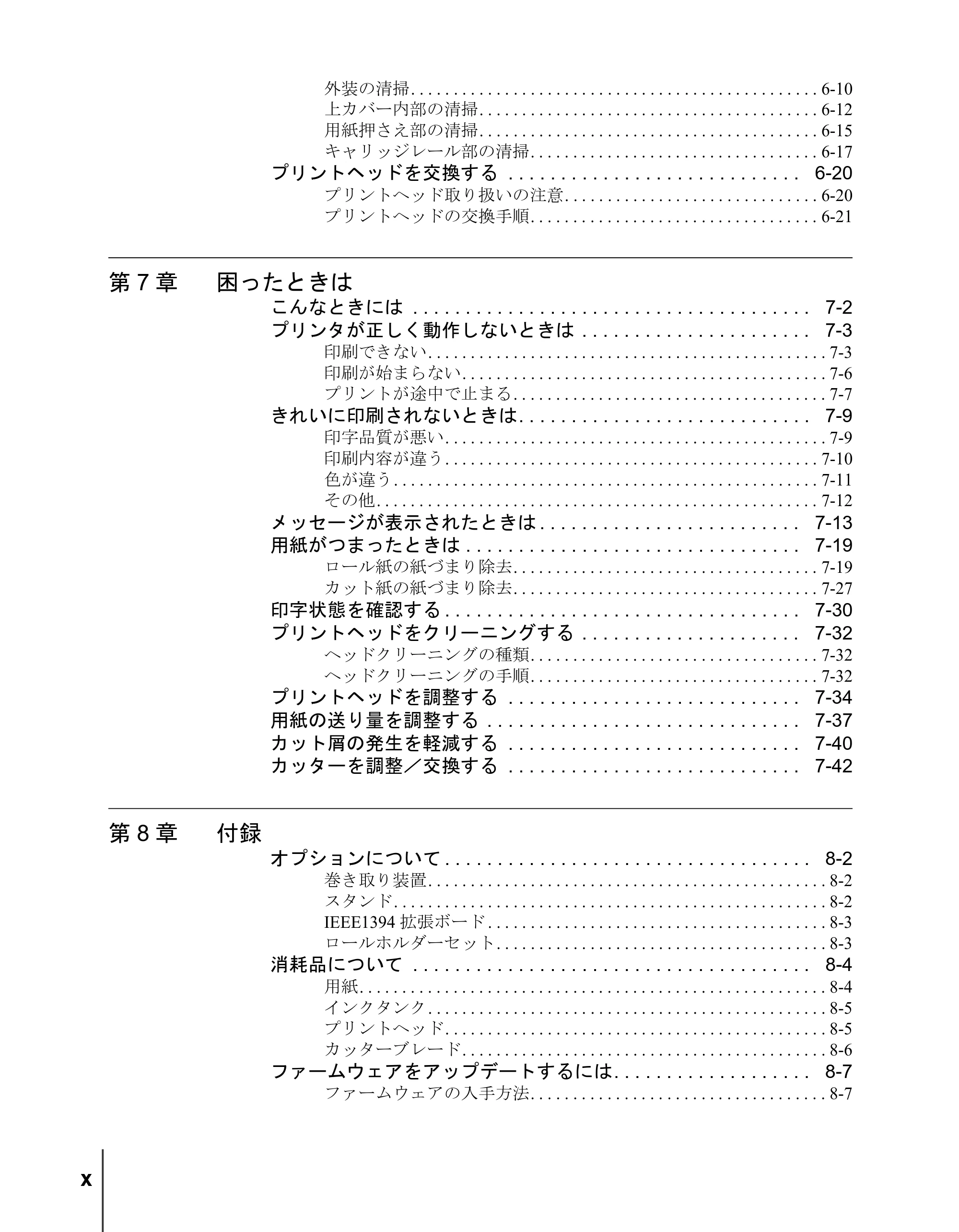 キヤノン W7200/W7250 ユーザーズガイド （PDF形式／4.71Mバイト） — 第7章 困ったときは — 原本ページ — 12ページ