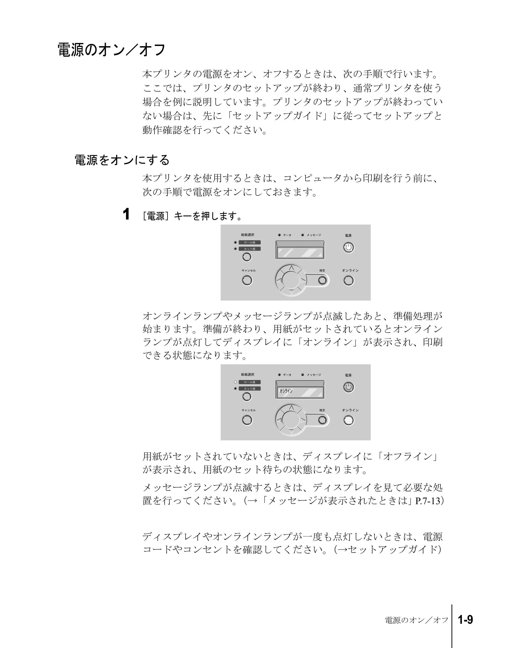 キヤノン W7200/W7250 ユーザーズガイド (PDF形式/4.71Mバイト) — 電源のオン/オフ — 原本ページ — 23ページ