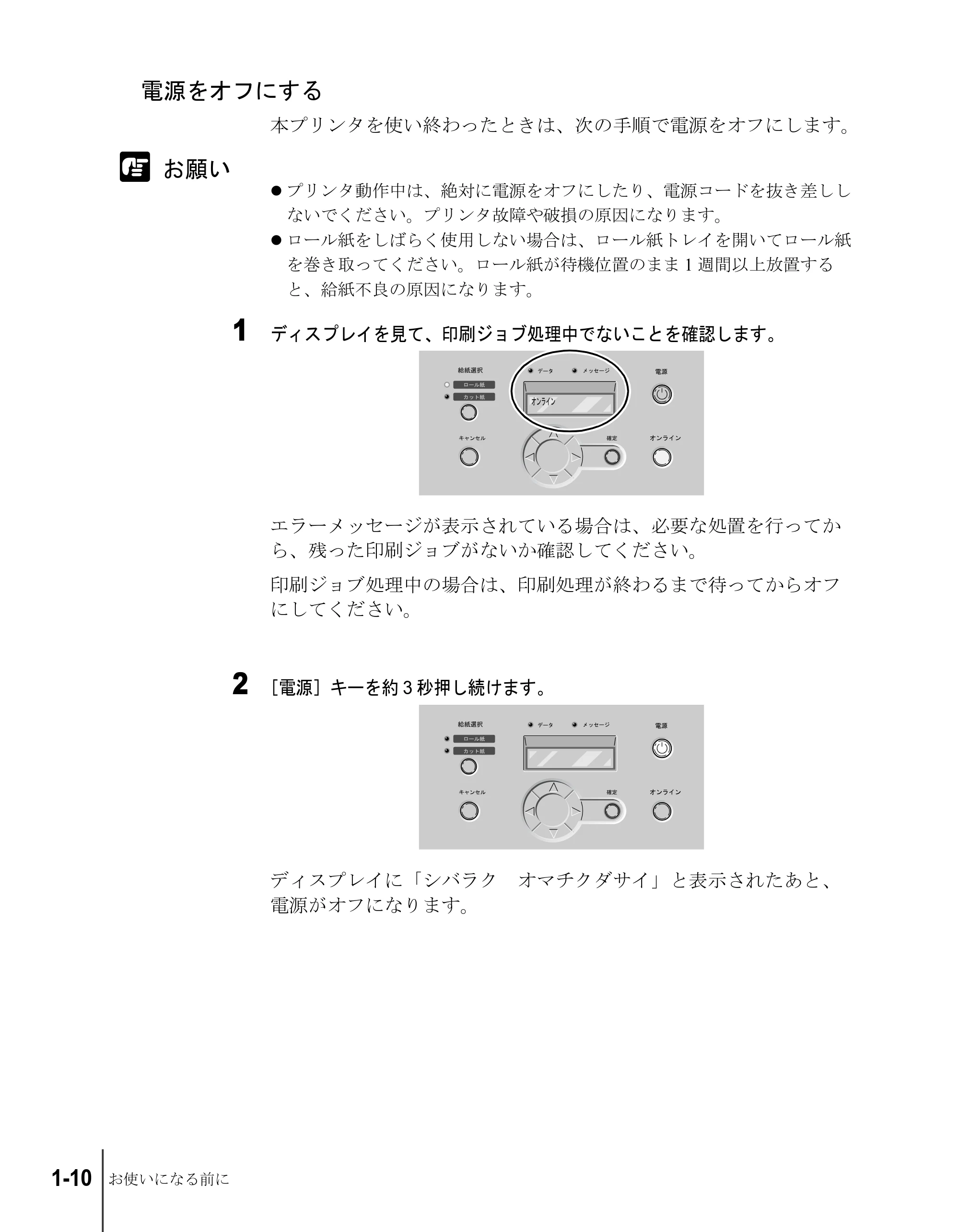 キヤノン W7200/W7250 ユーザーズガイド (PDF形式/4.71Mバイト) — 電源をオフにする — 原本ページ — 24ページ