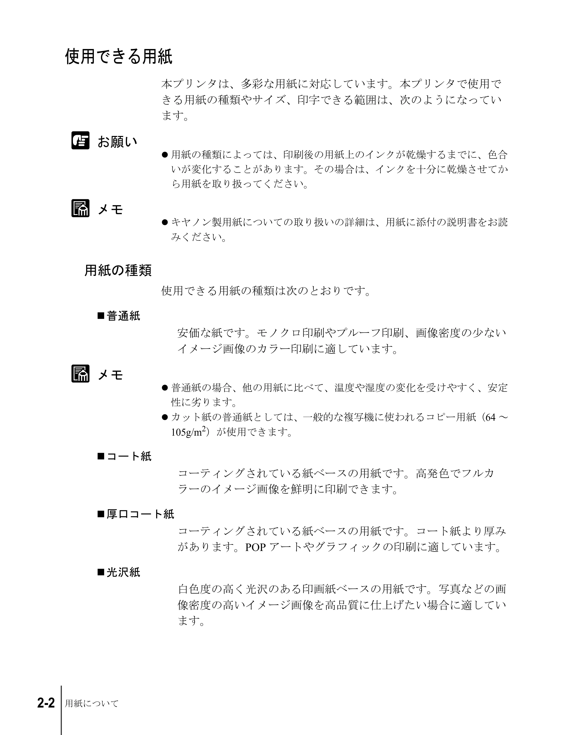キヤノン W7200/W7250 ユーザーズガイド (PDF形式/4.71Mバイト) — 使用できる用紙 — 原本ページ — 28ページ