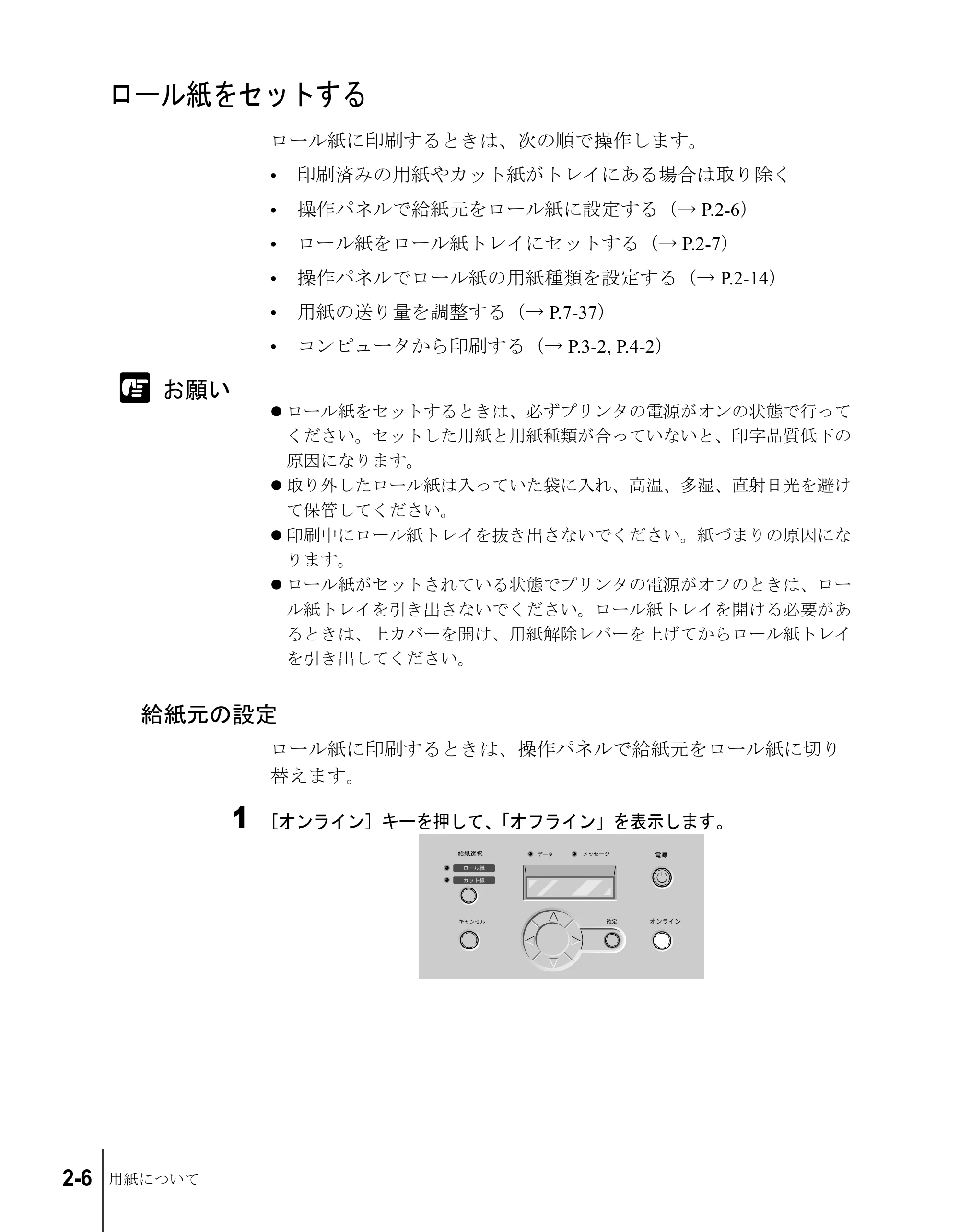 キヤノン W7200/W7250 ユーザーズガイド (PDF形式/4.71Mバイト) — ロール紙をセットする — 原本ページ — 32ページ