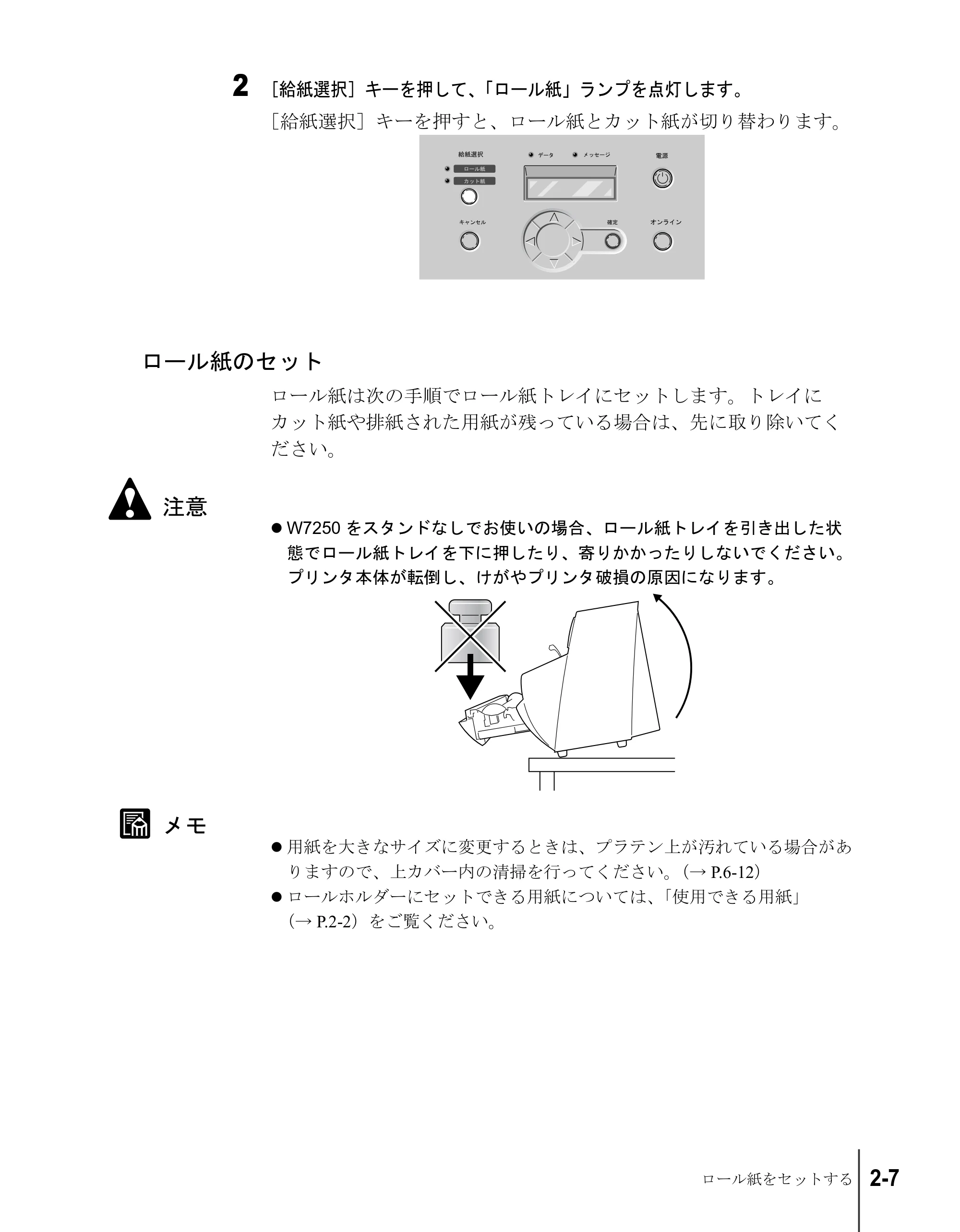 キヤノン W7200/W7250 ユーザーズガイド (PDF形式/4.71Mバイト) — ロール紙のセット — 原本ページ — 33ページ